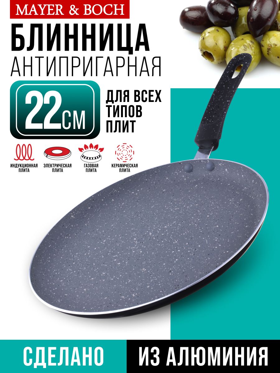 25687 Блинница 22см мрам/кр АП индукц/дно MB (х12) 