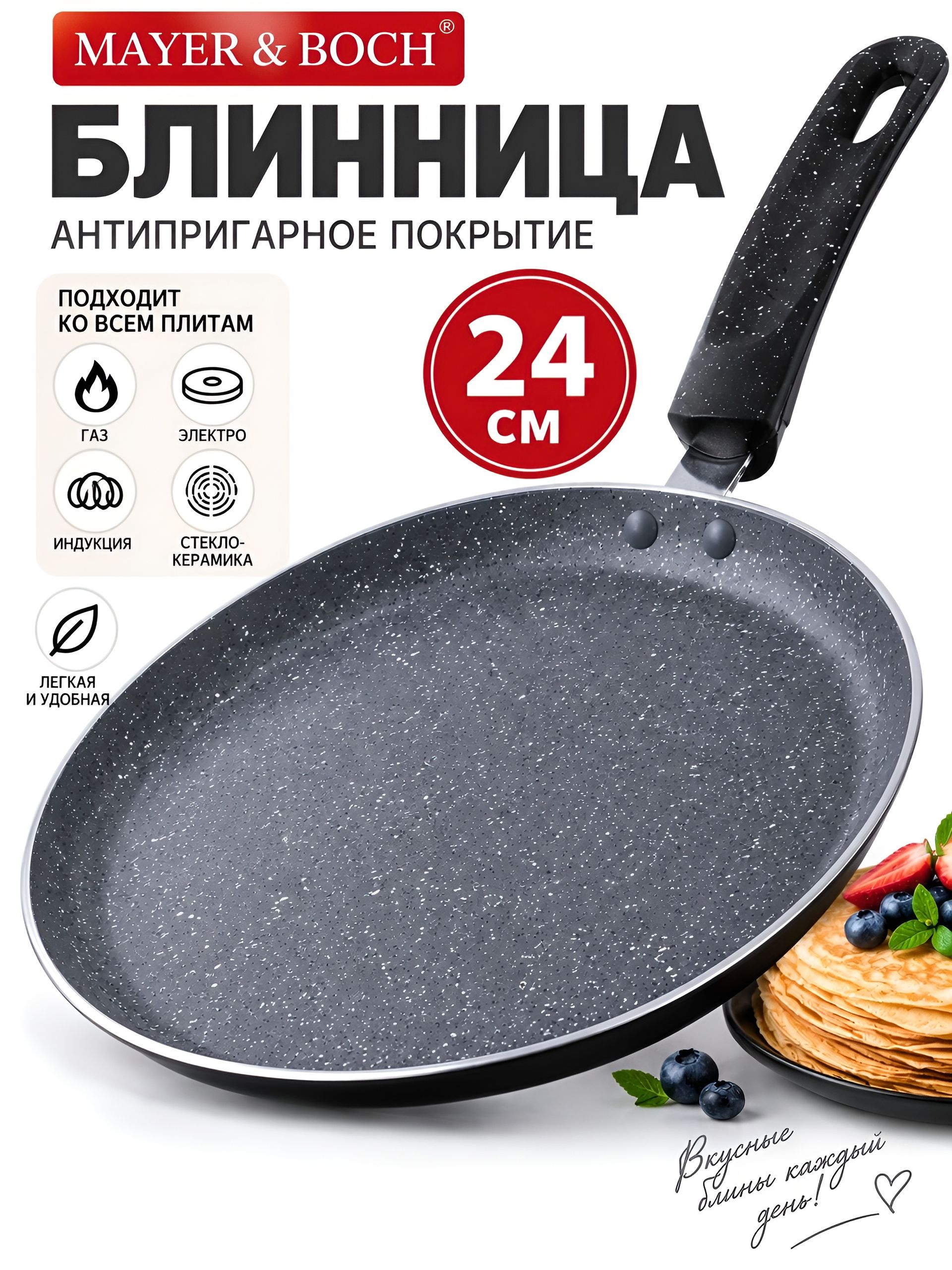 25690 Блинница 24см мрам/кр АП индукц/дно MB (х12) 