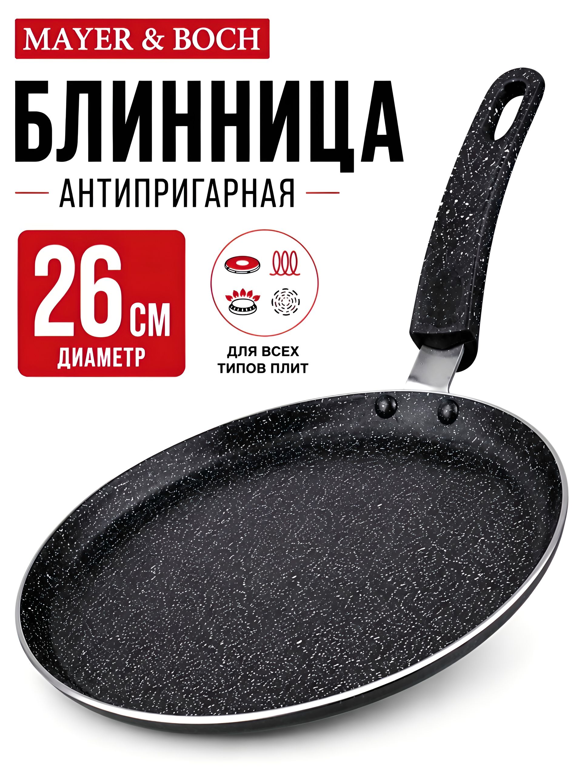 25691 Блинница 26см мрам/кр АП индукц/дно MB (х12) 