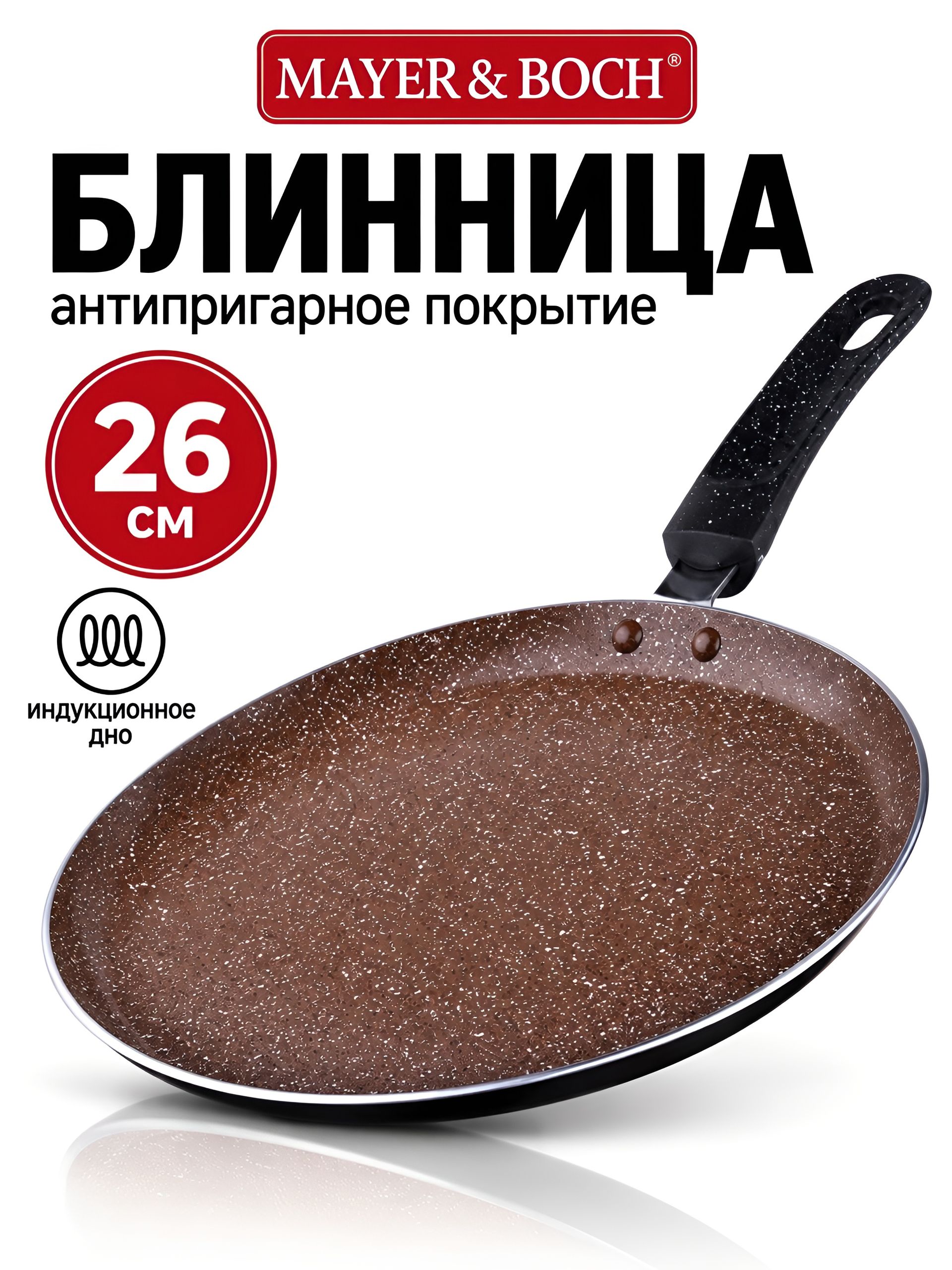 25692 Блинница 26см мрам/кр АП индукц/дно MB (х12)  25692 Блинница