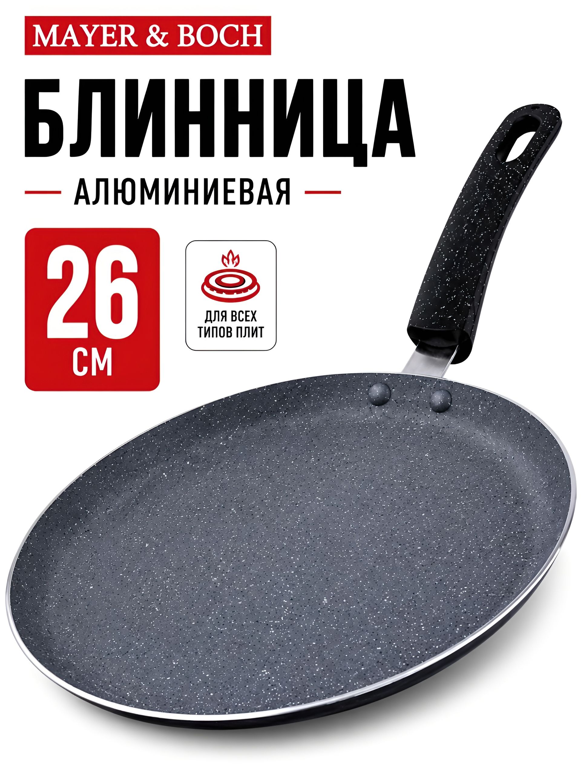 25693 Блинница 26см мрам/кр АП индукц/дно MB (х12)  25693 Блинница