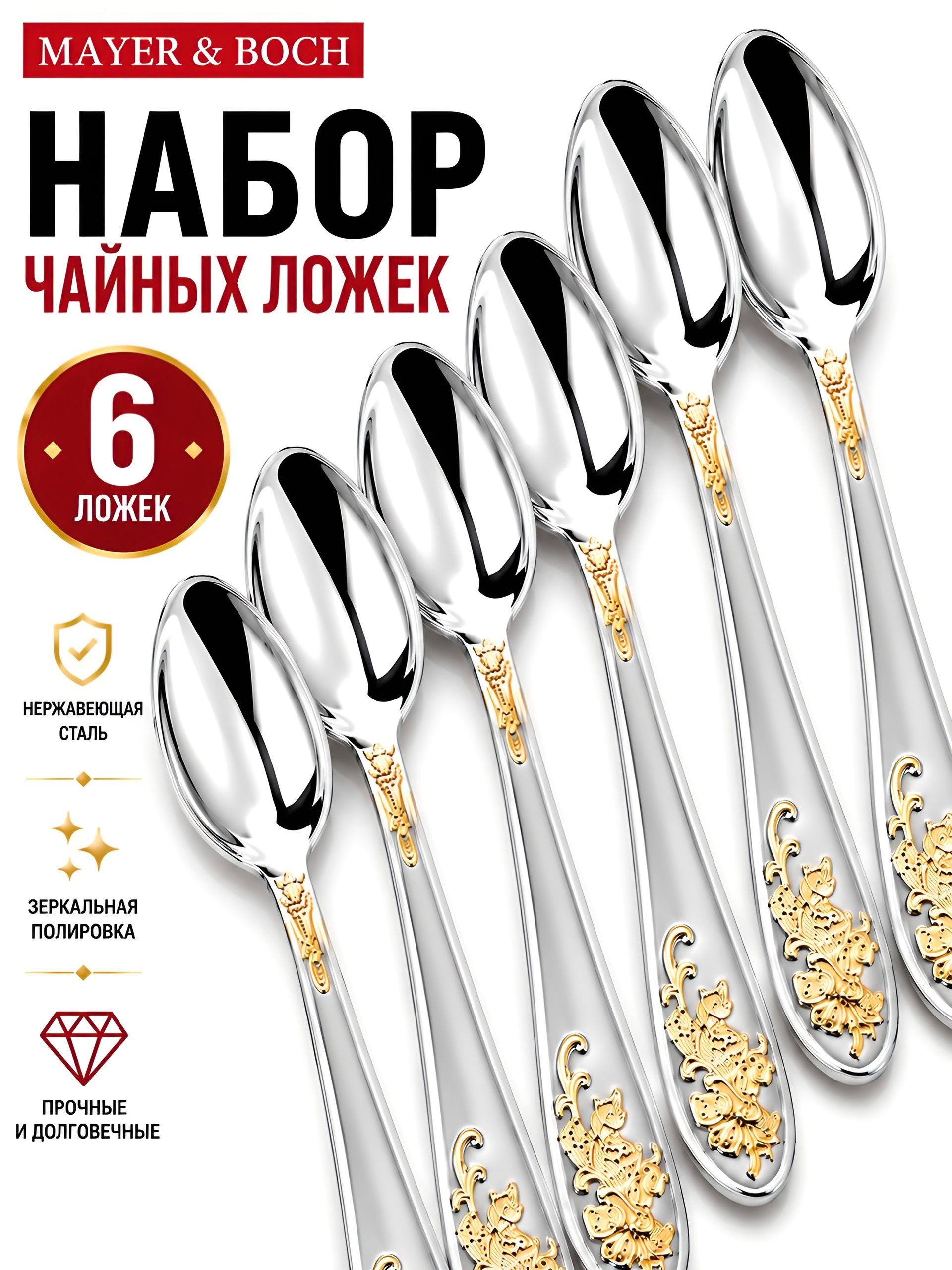 25723 Набор чайных ложек 6пр 1,8мм нерж. MB (х100)  25723 Набор