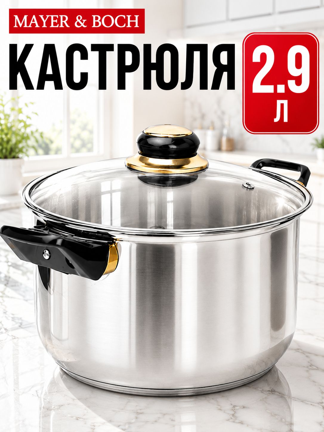 25748-2,9 Кастрюля 2,9л нерж/ст с крышкой (х1) 