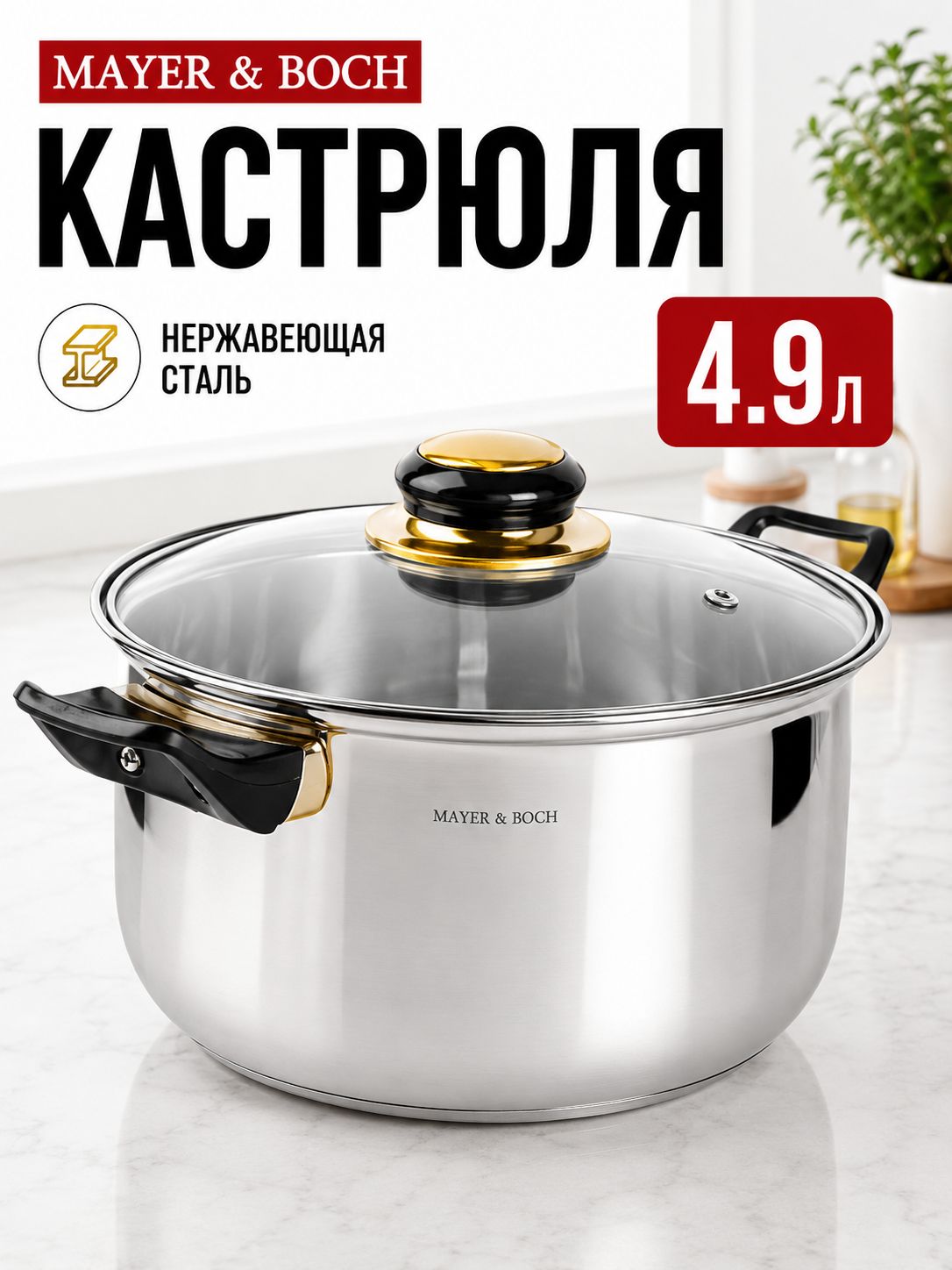 25748-4,9 Кастрюля 4,9л нерж/ст с крышкой (х1) 