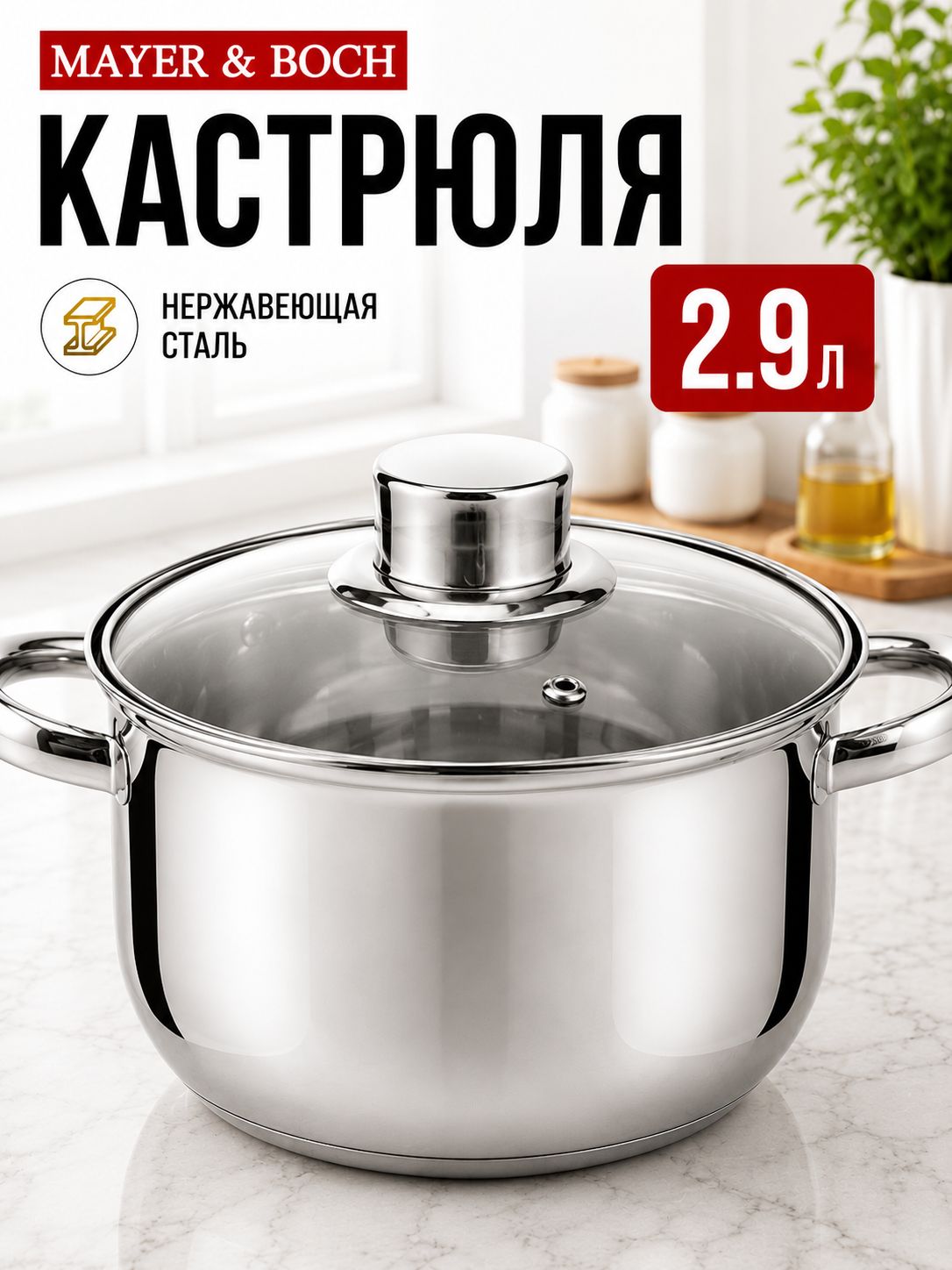 25749-2,9 Кастрюля 2,9л нерж/ст с крышкой (х1) 