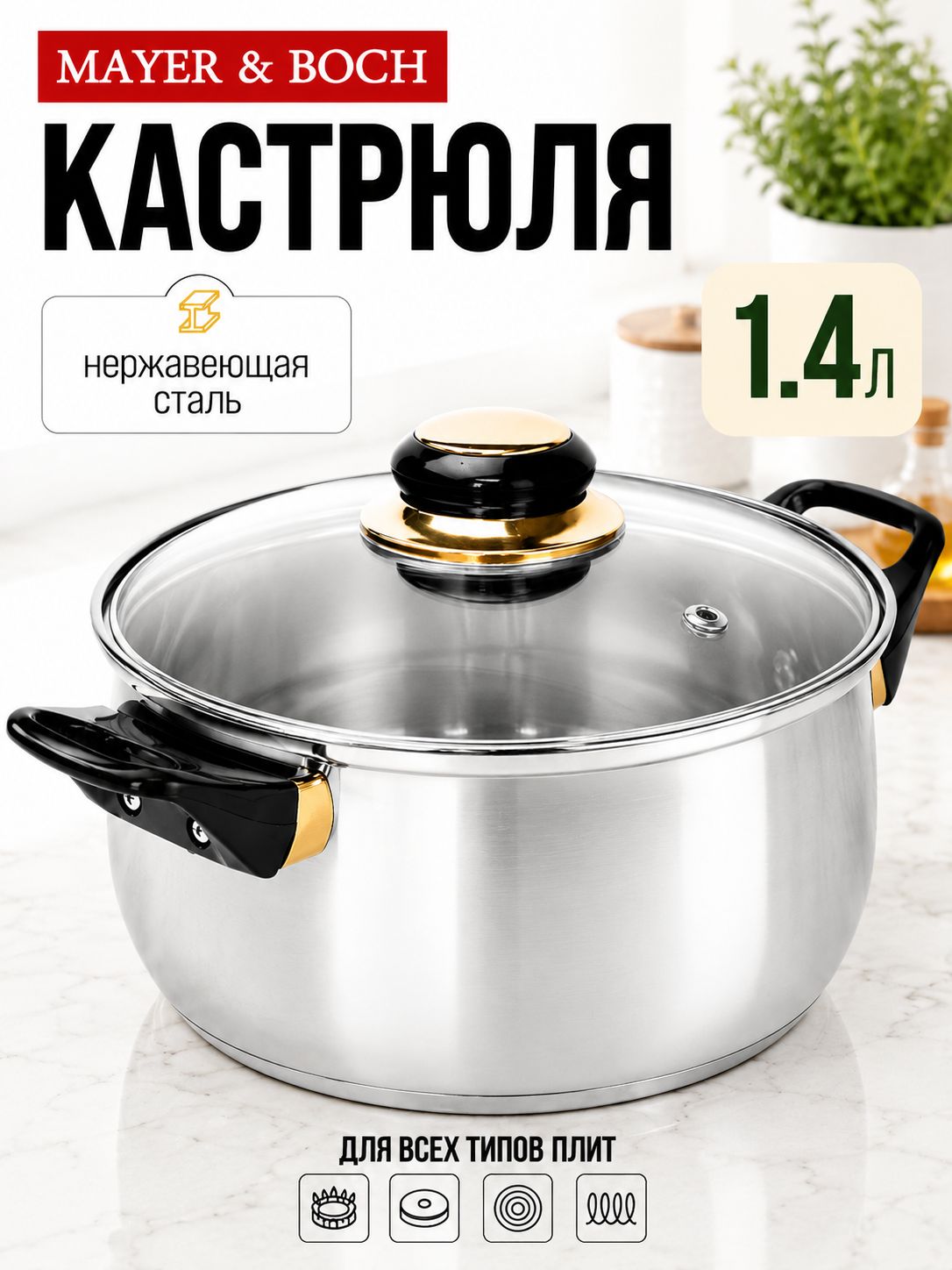 25750-1,4 Кастрюля 1,4л нерж/ст с крышкой (х1) 