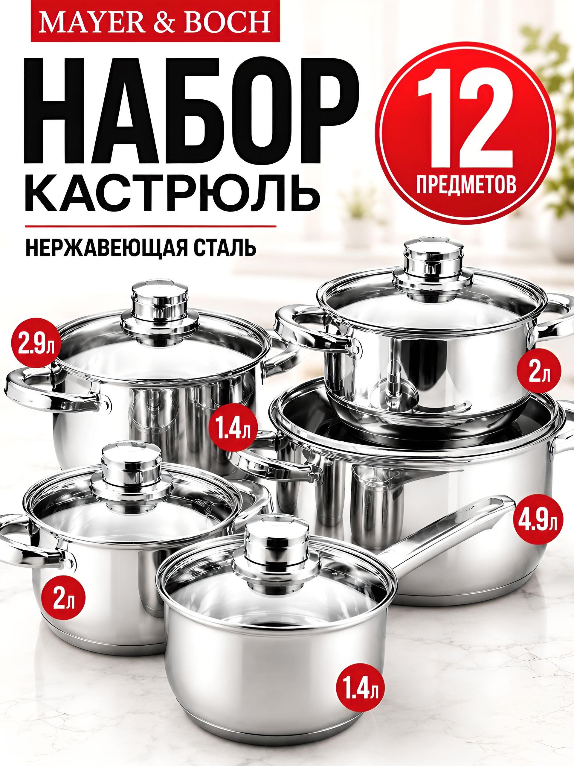25751 Наб/пос 12пр 1,4+1,4+2+2+2,9+4,9л MB (х2) 