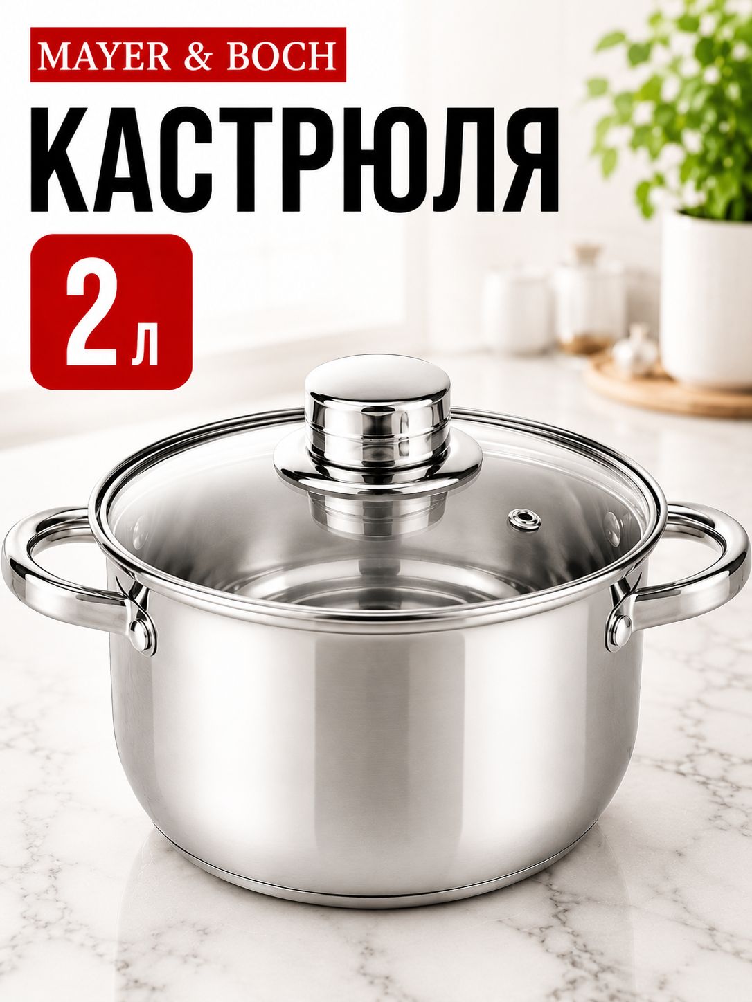 25755-2 Кастрюля 2л нерж/ст с крышкой (х1) 