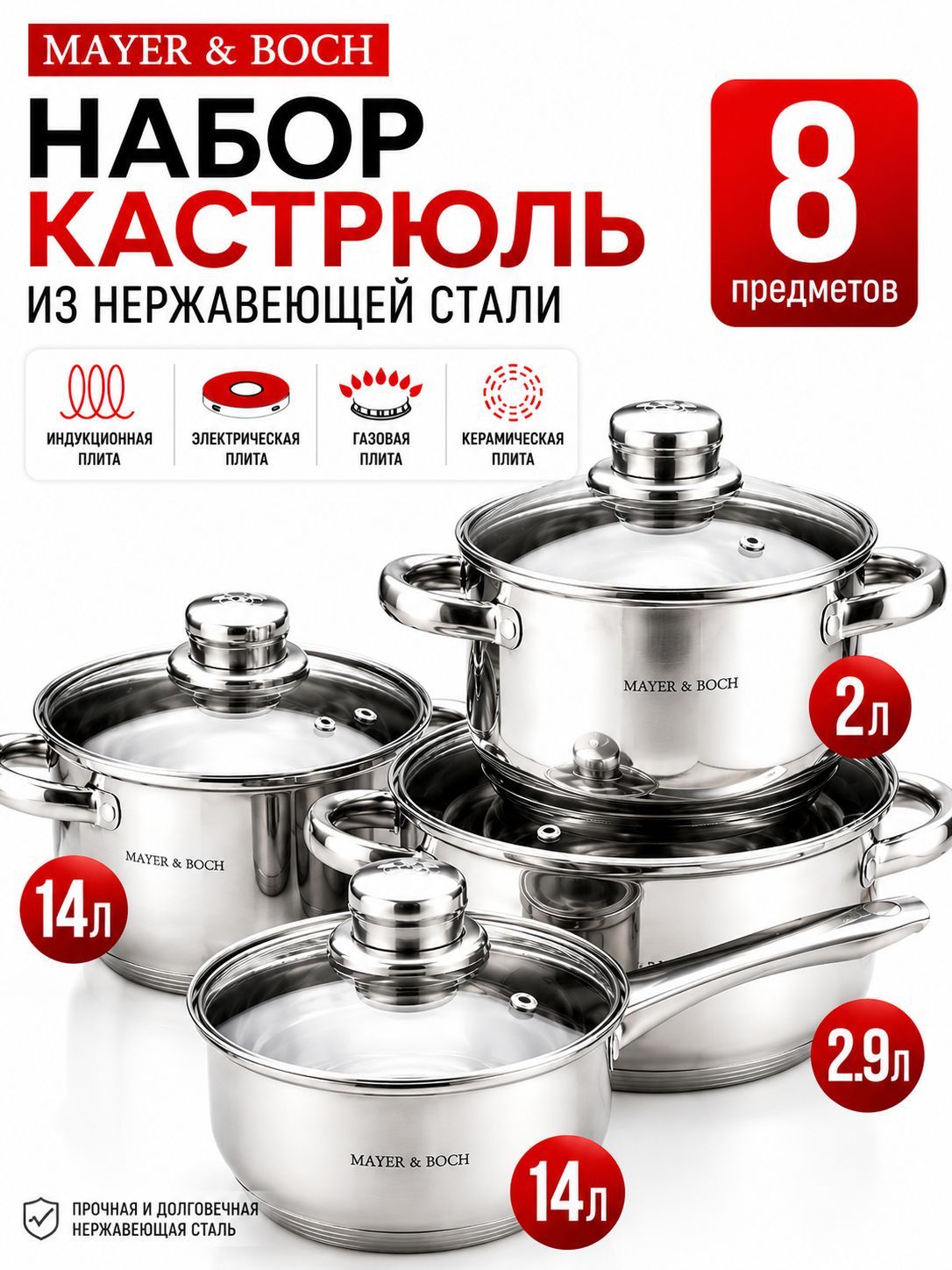 25755 MB Наб/пос 8пр с/кр 1,4+1,4+2+2,9л (х2) 