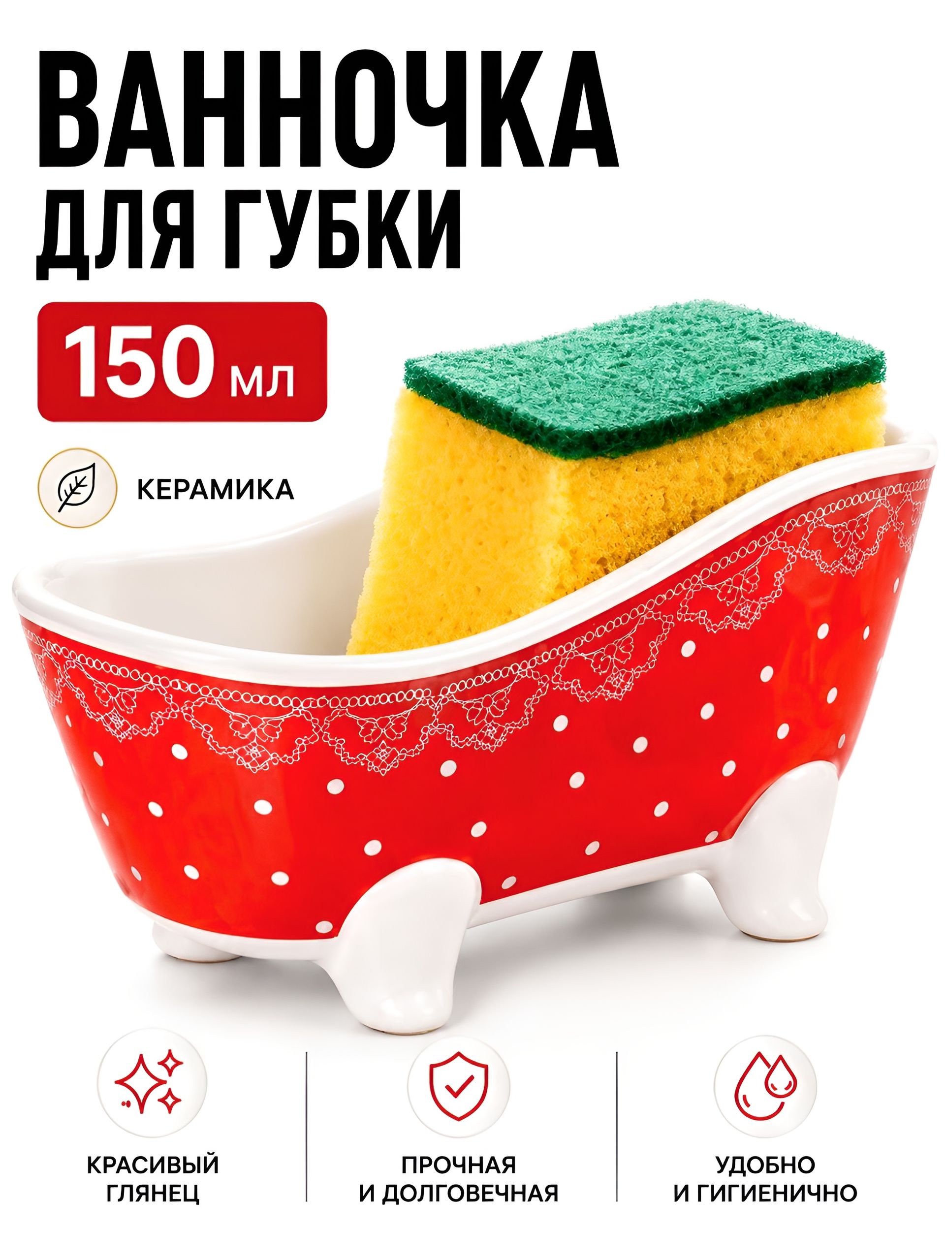 25818 Подставка д/губки 150мл Красный Узор LR(х72) 