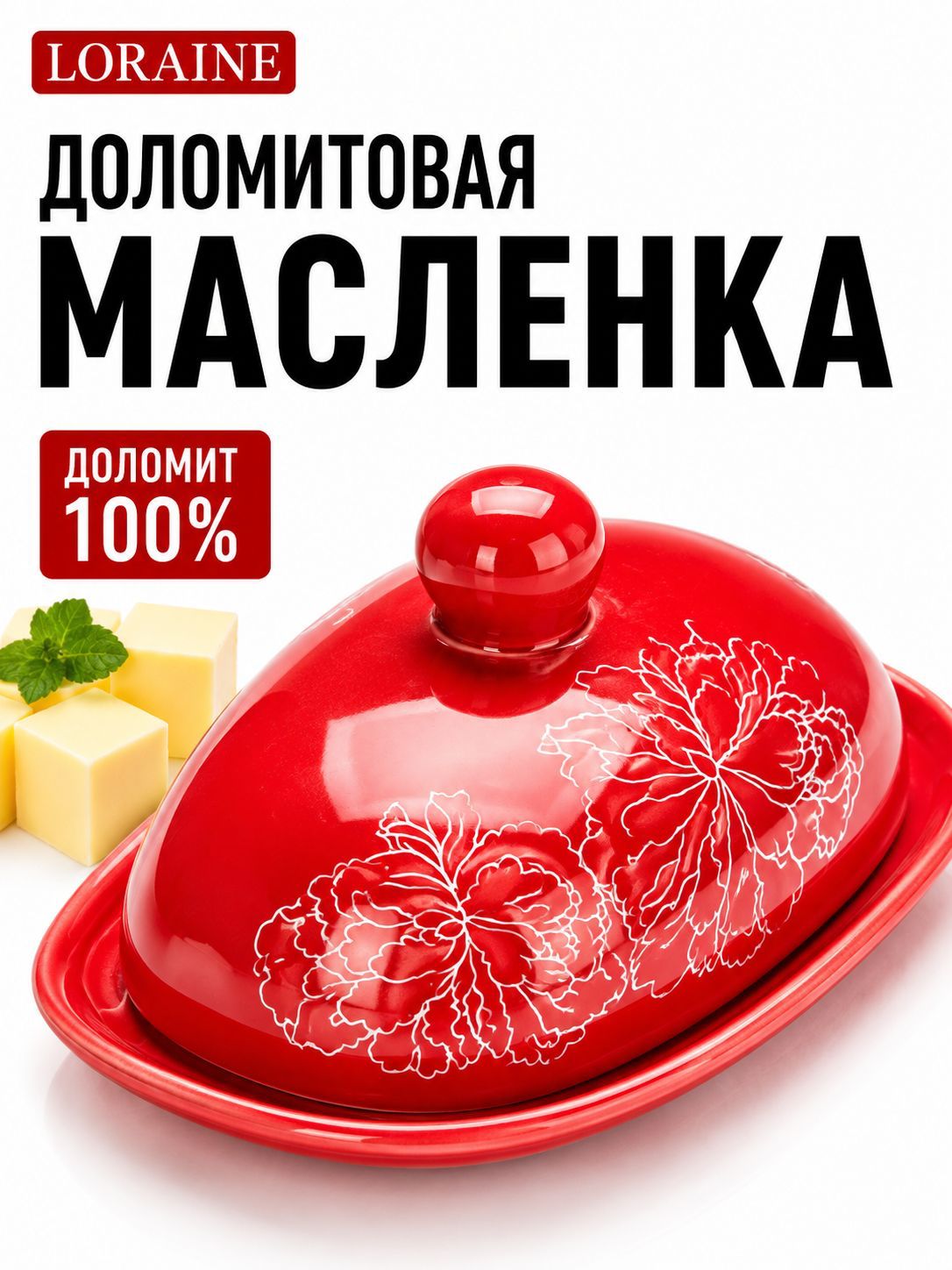 25830 Маслёнка с крышкой 2 пр Красный Узор LR(х24) 