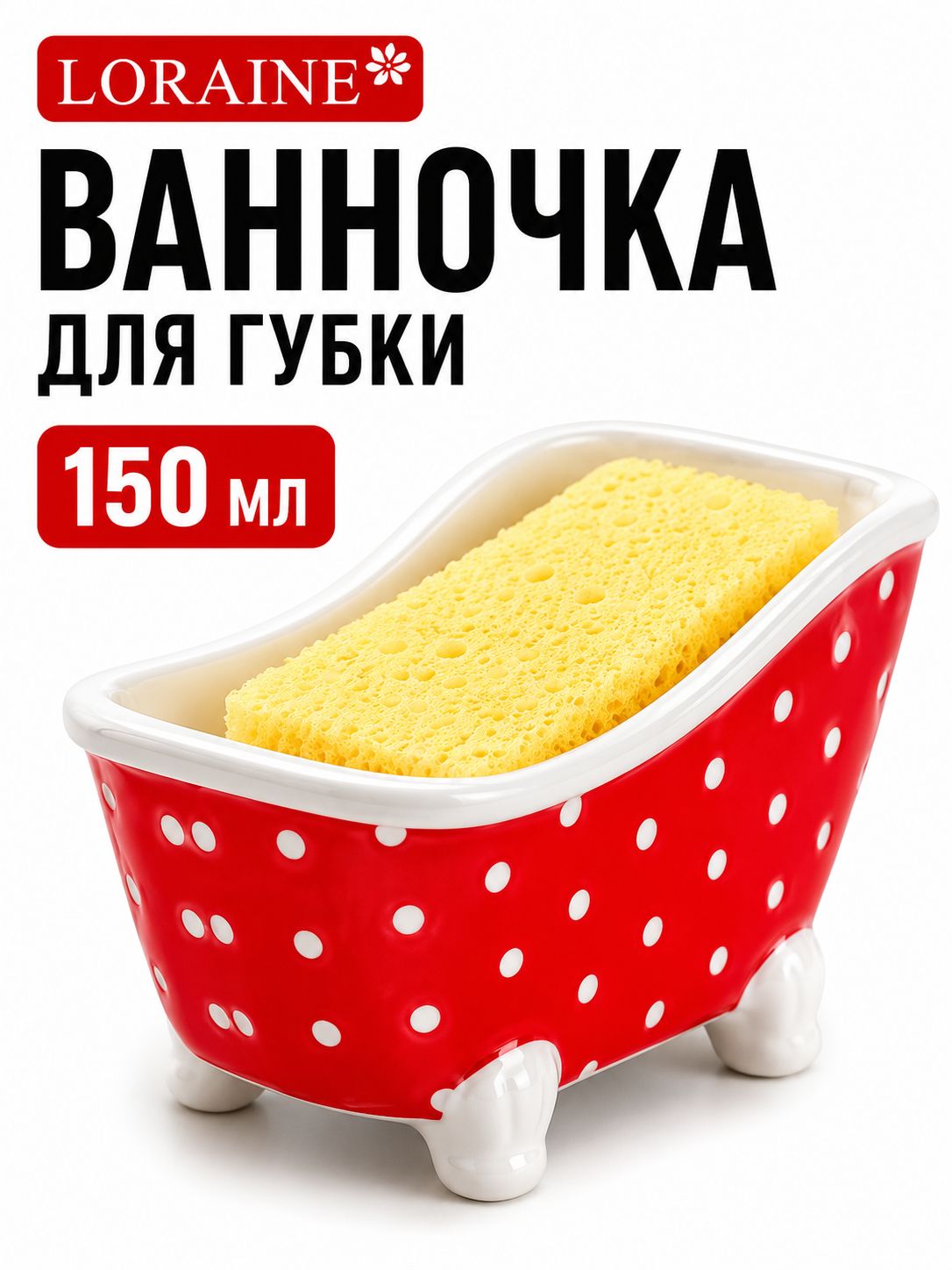 25856 Подставка д/губки 150мл Красный Узор LR(х72) 