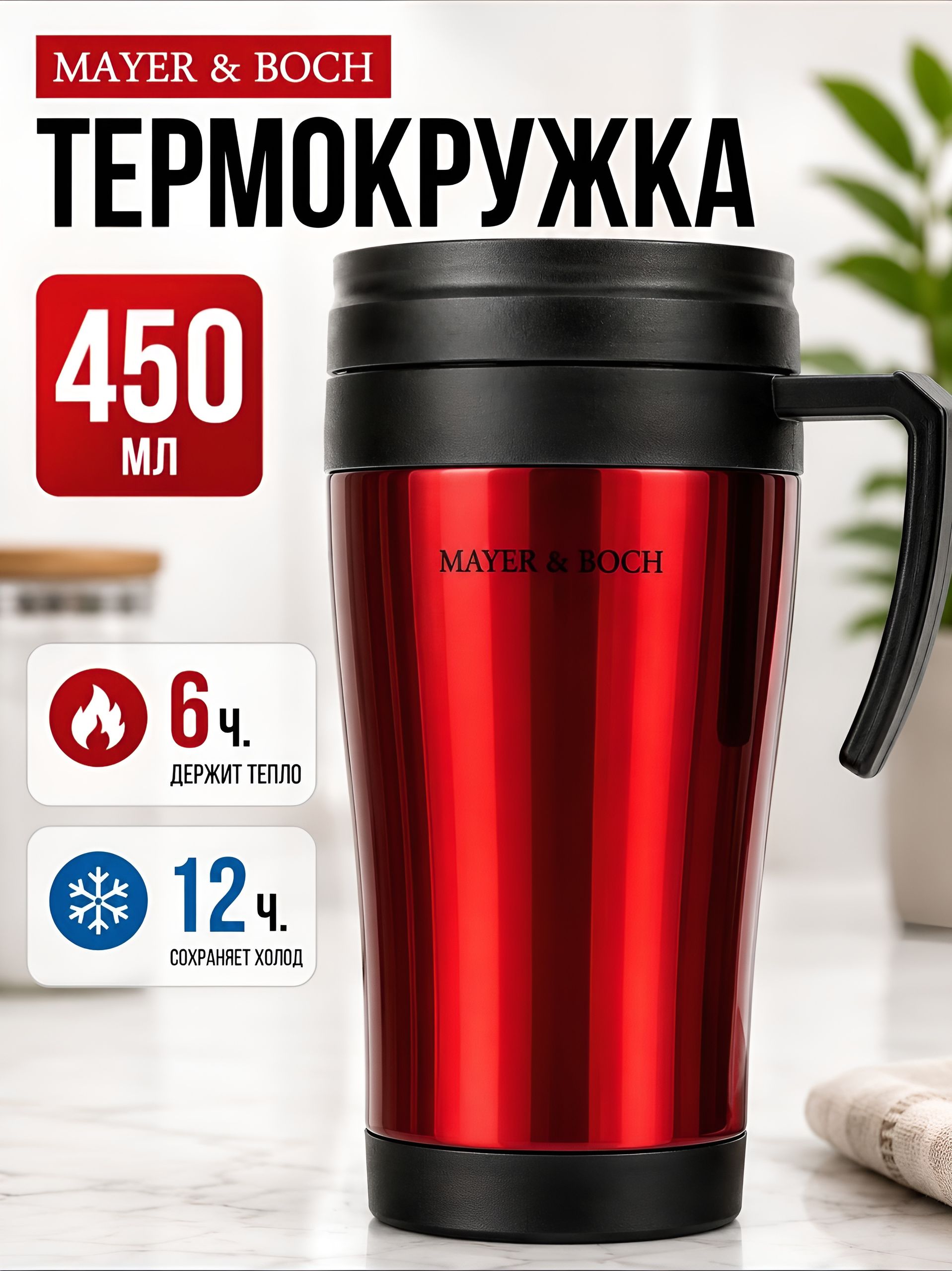 25877 Термокружка 450мл нерж цветная МВ (х24) 