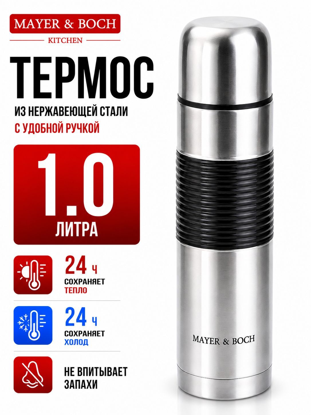 25878 Термос нерж.1л мет/колба МВ (х24)  25878 Термос