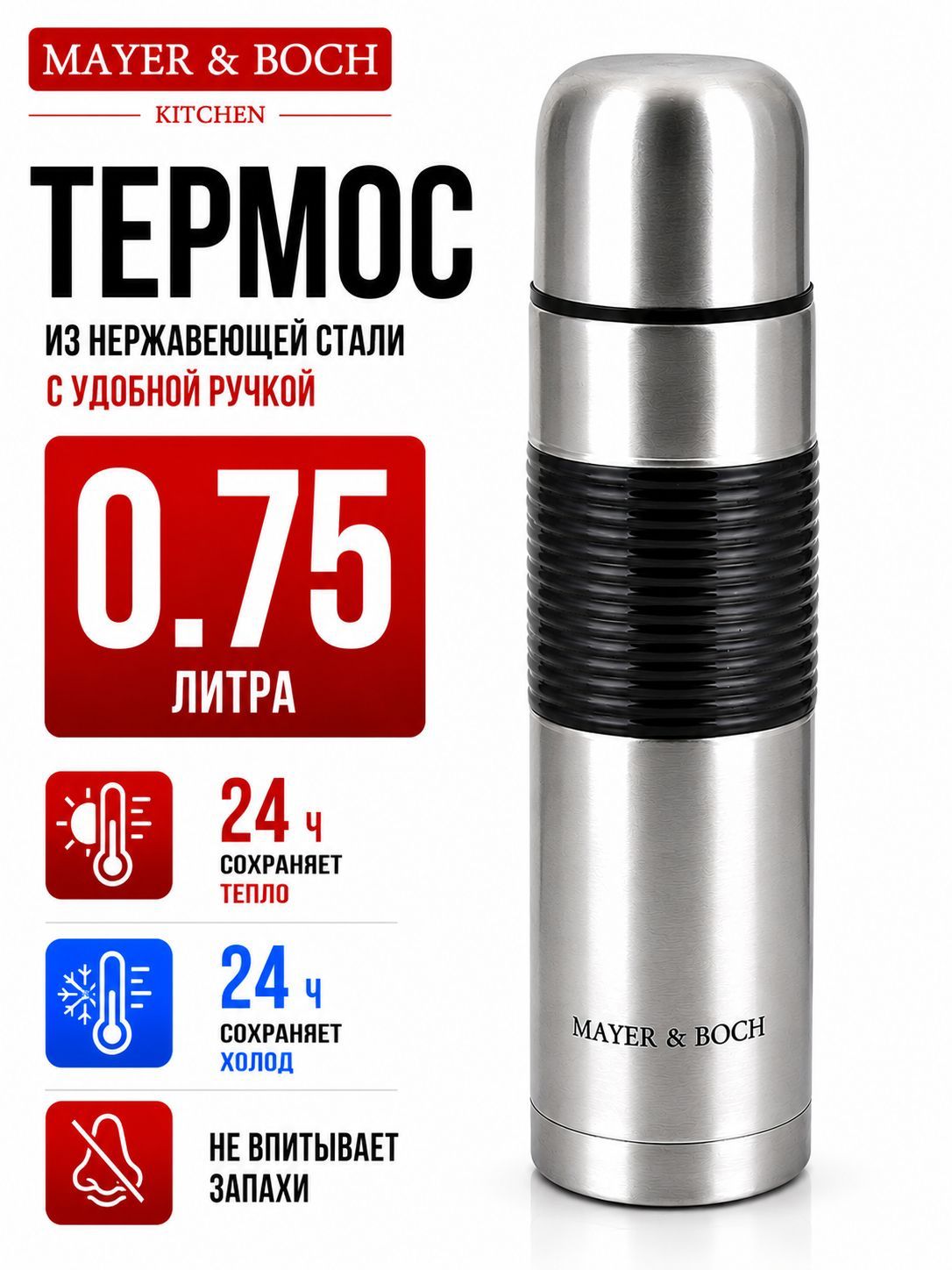 25882 Термос 0,75л мет/колба нерж/ст МВ (х24)  25882 Термос