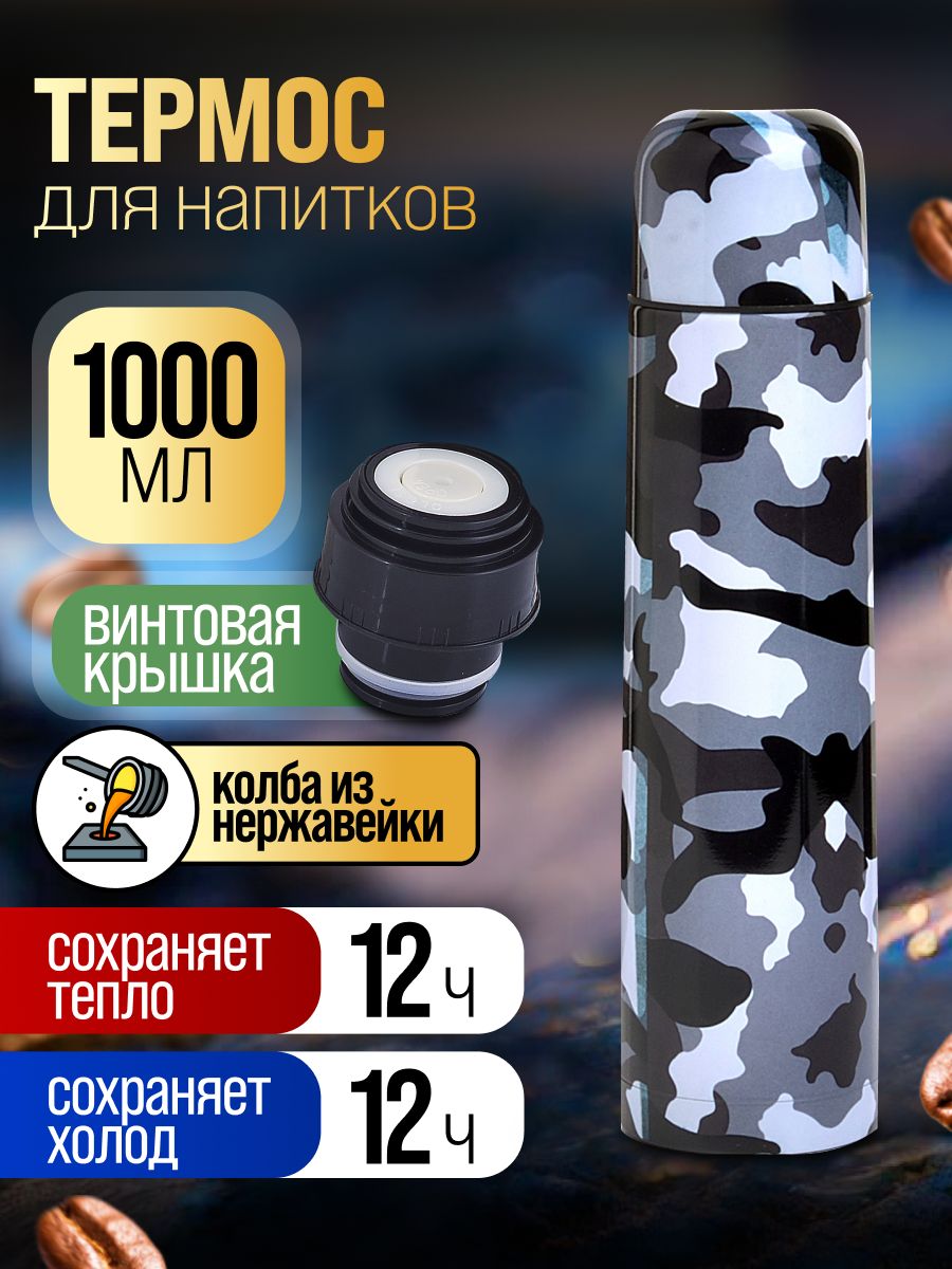 25887 Термос нерж/сталь 1л мет/колба МВ (х24) 