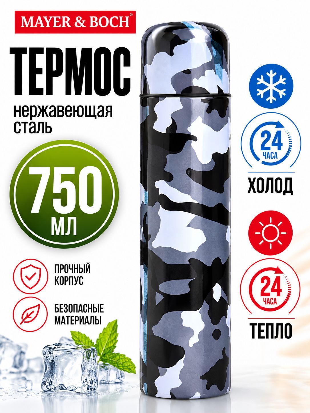 25888 Термос нерж/сталь 750мл мет/колба МВ (х24) 
