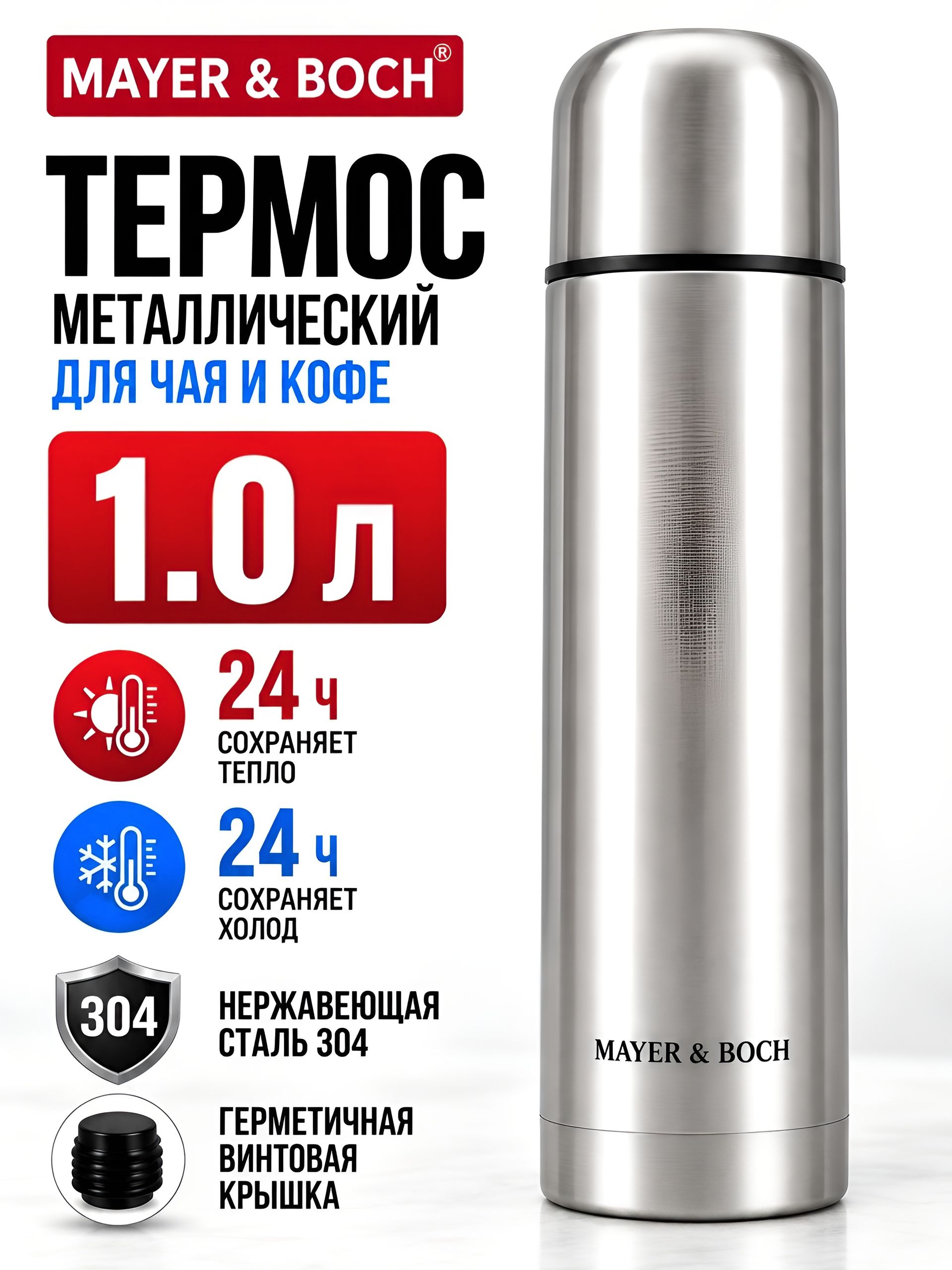 25889 Термос нерж/сталь 1л мет/колба МВ (х24) 