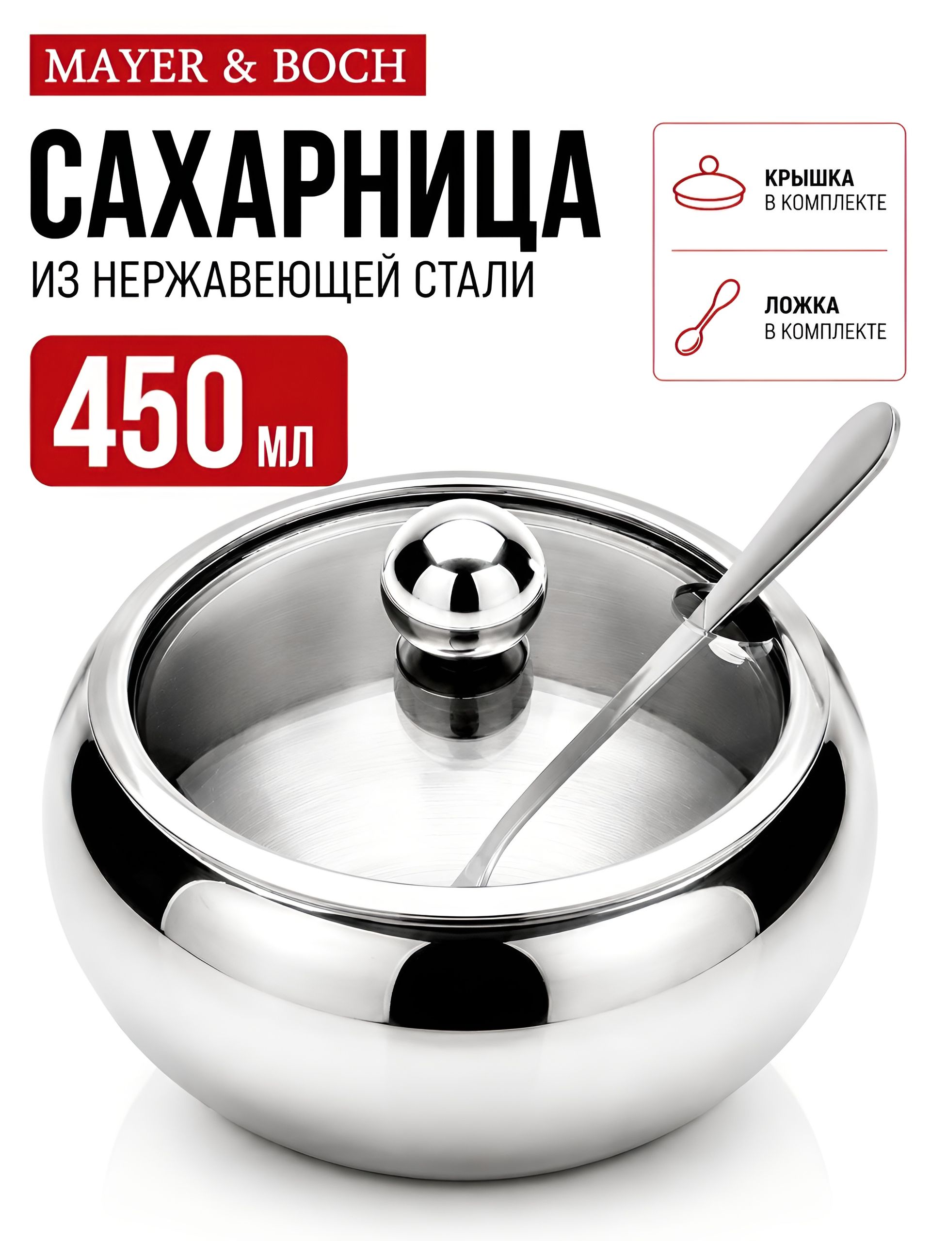25995 Сахарница мет с/кр 450мл с лож. MB(х36) 