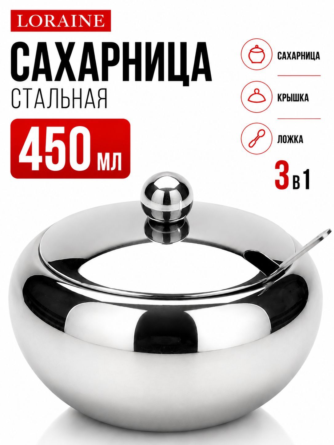 25996 Сахарница мет с/кр 450мл с ложк.MB(х30) 