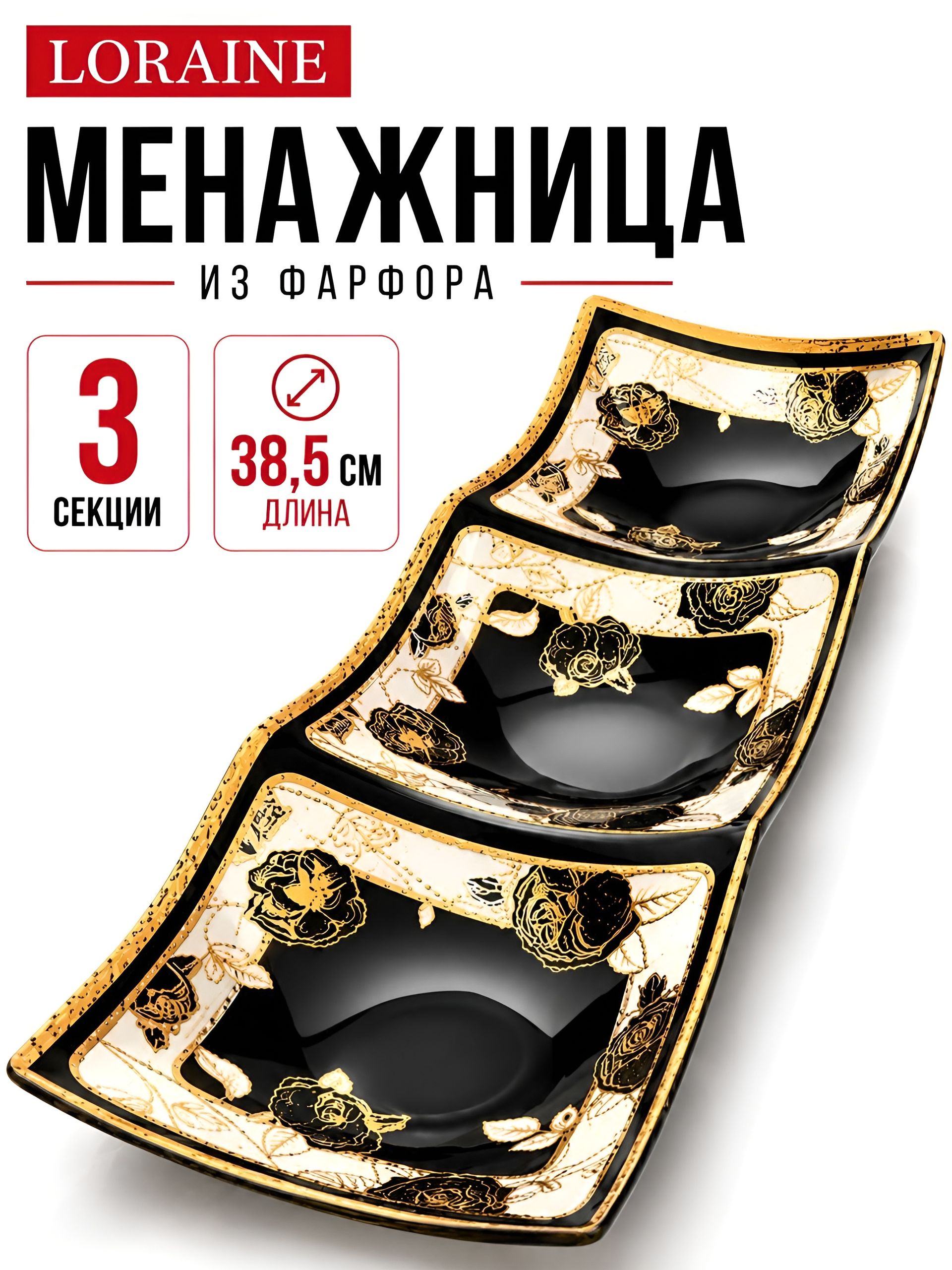 261-1 Менажница 38,5х13,5 см, 3 секции (х12) 