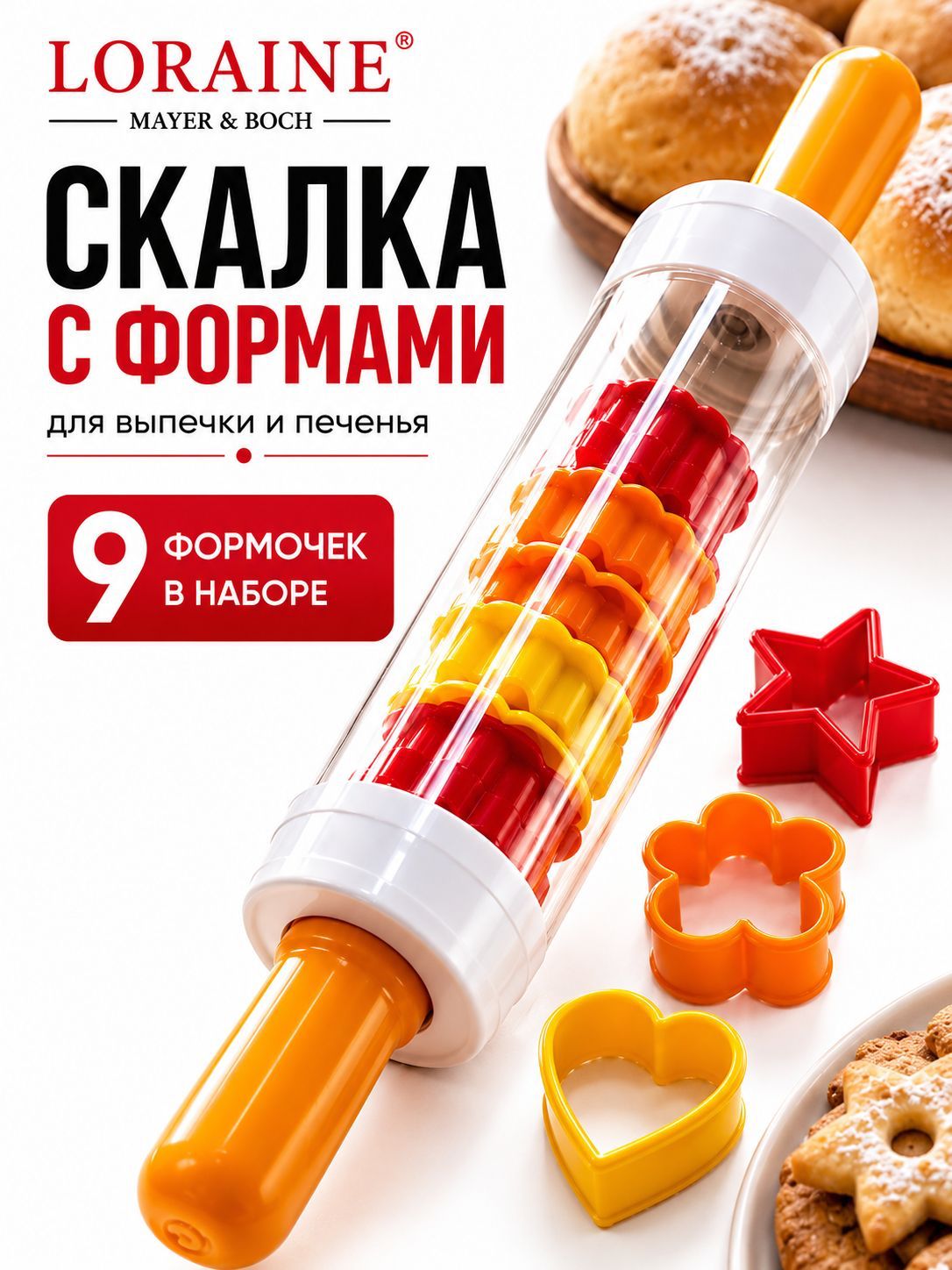 26107 Скалка пласт.+9фор/печен MB (х20) 