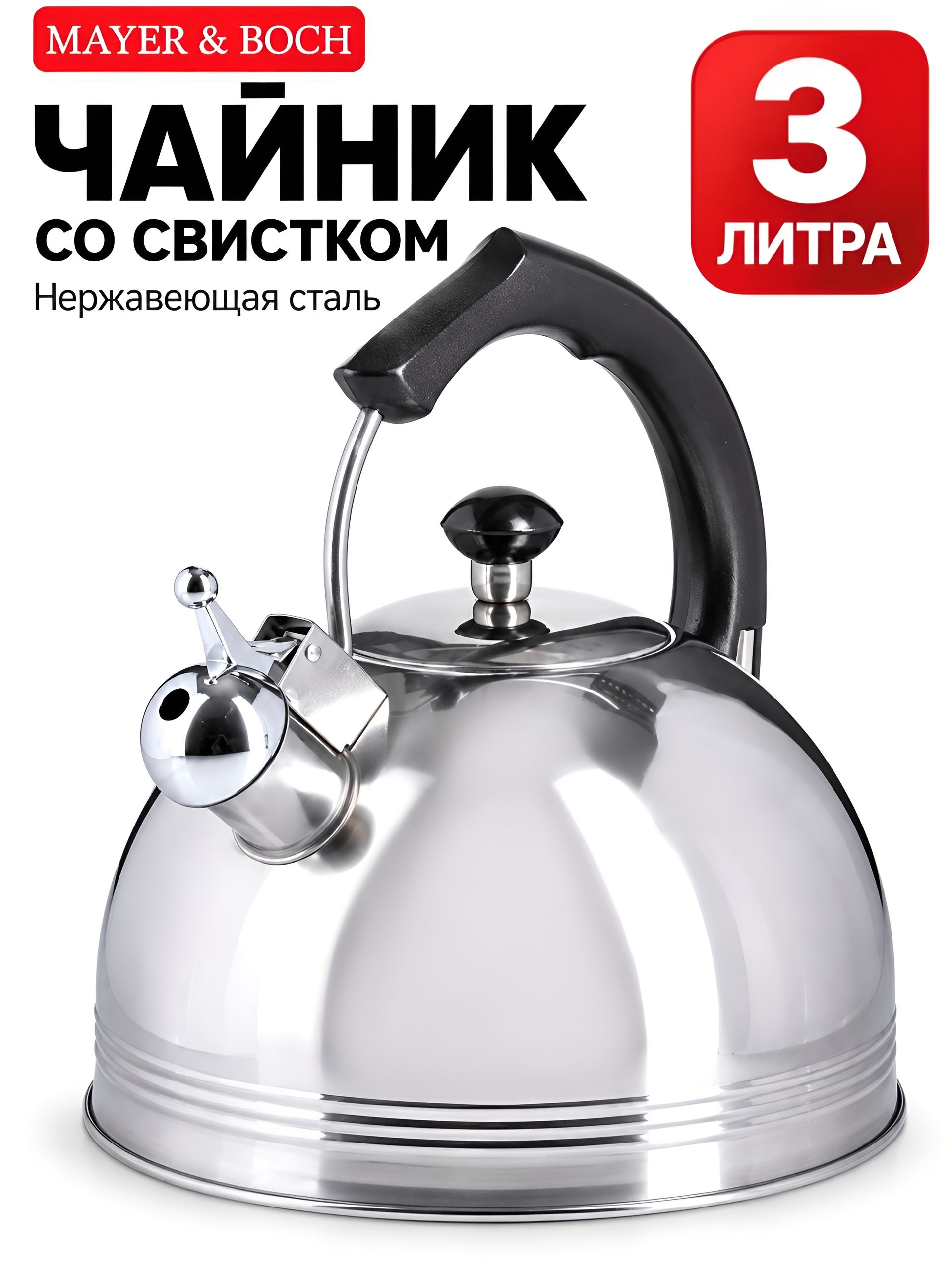 26166 Чайник 3л со свистком нерж/ст/бакел MB (х12) 