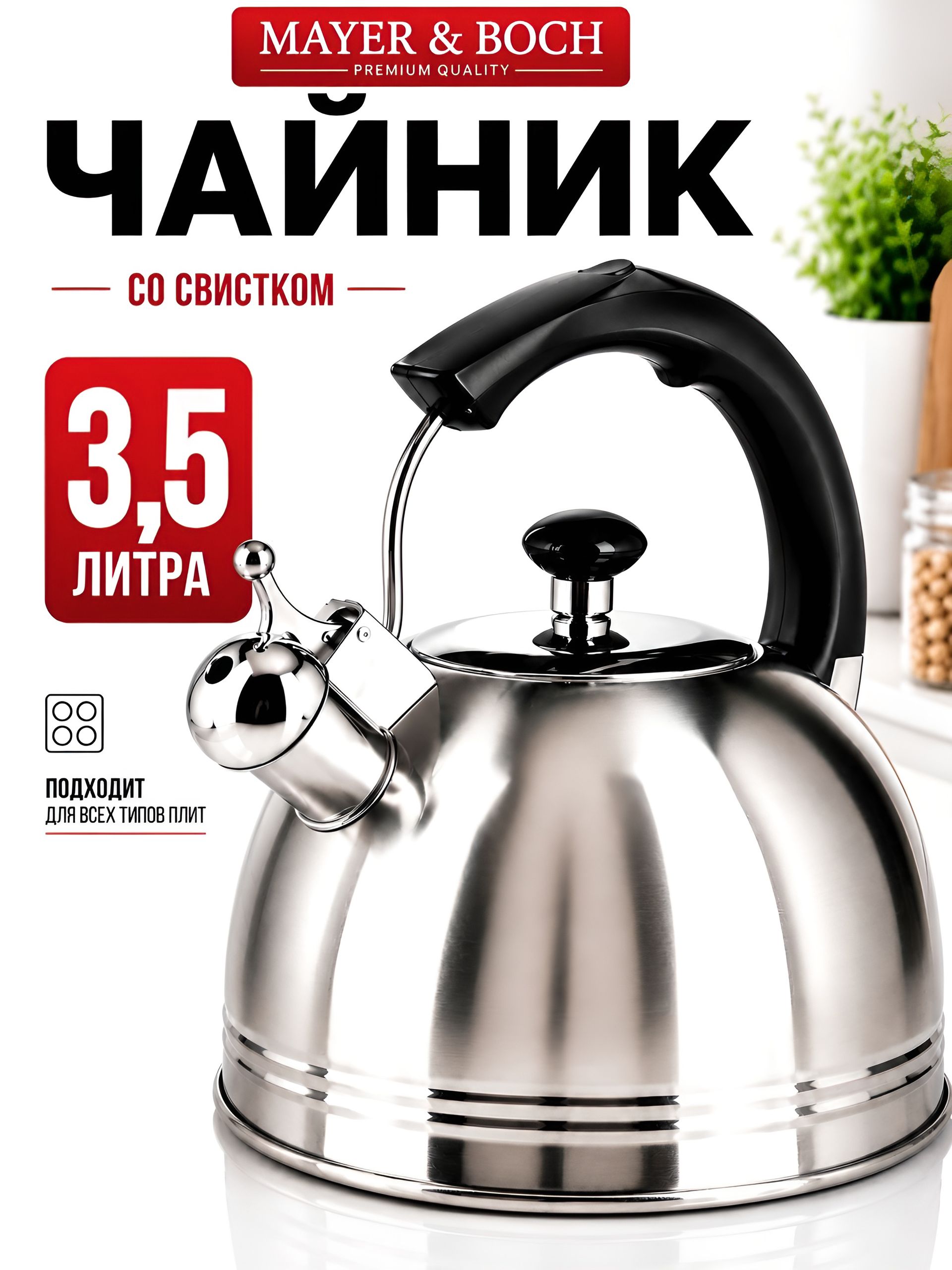 26168 Чайник 3,5л со свистком нерж/ст MB (х12) 