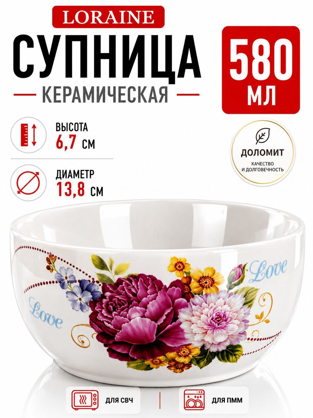 26224 Супница 580мл Букет доломит LR (х36) 