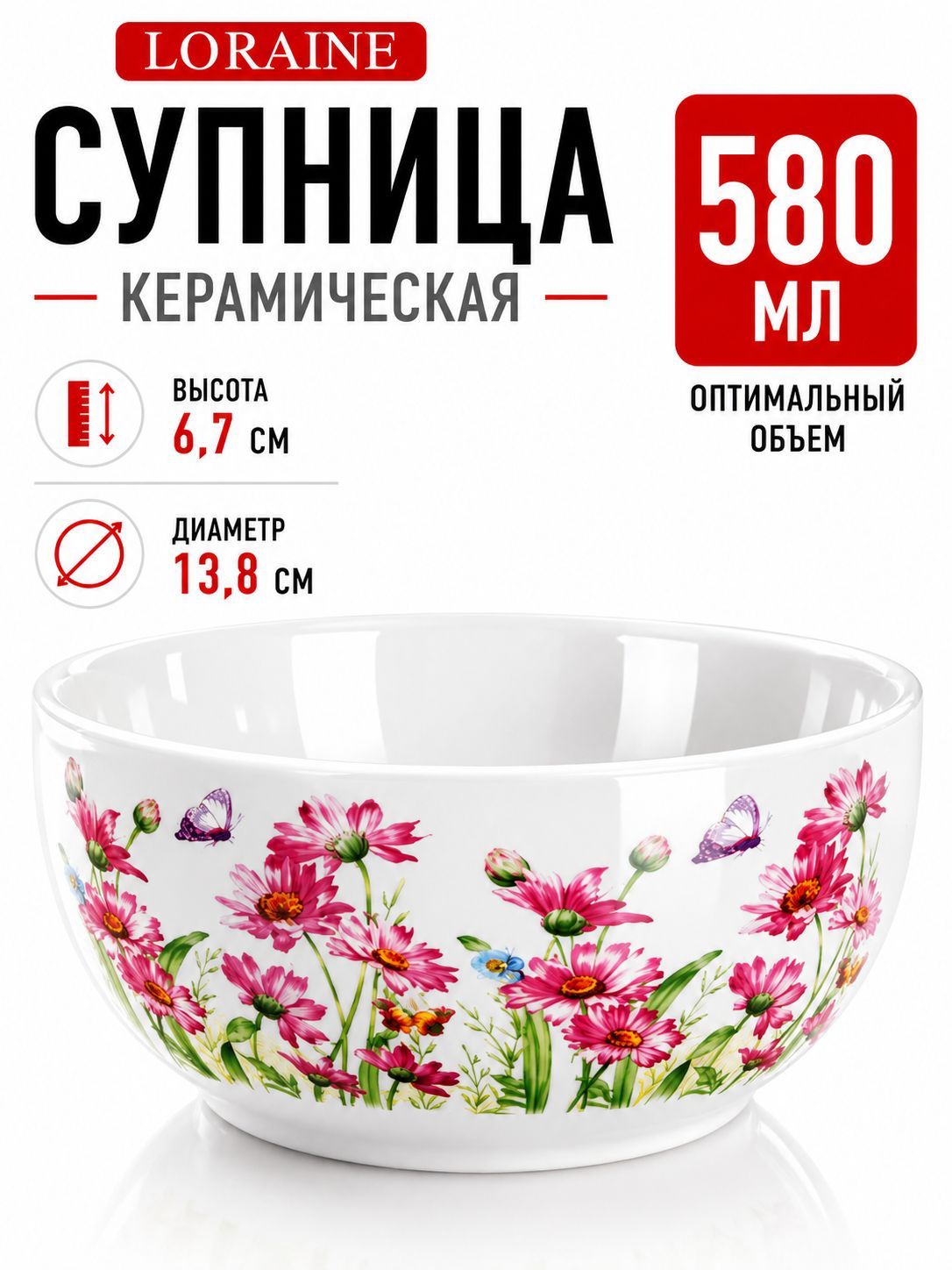 26239 Супница 580мл "Цветы" LR (х36) 
