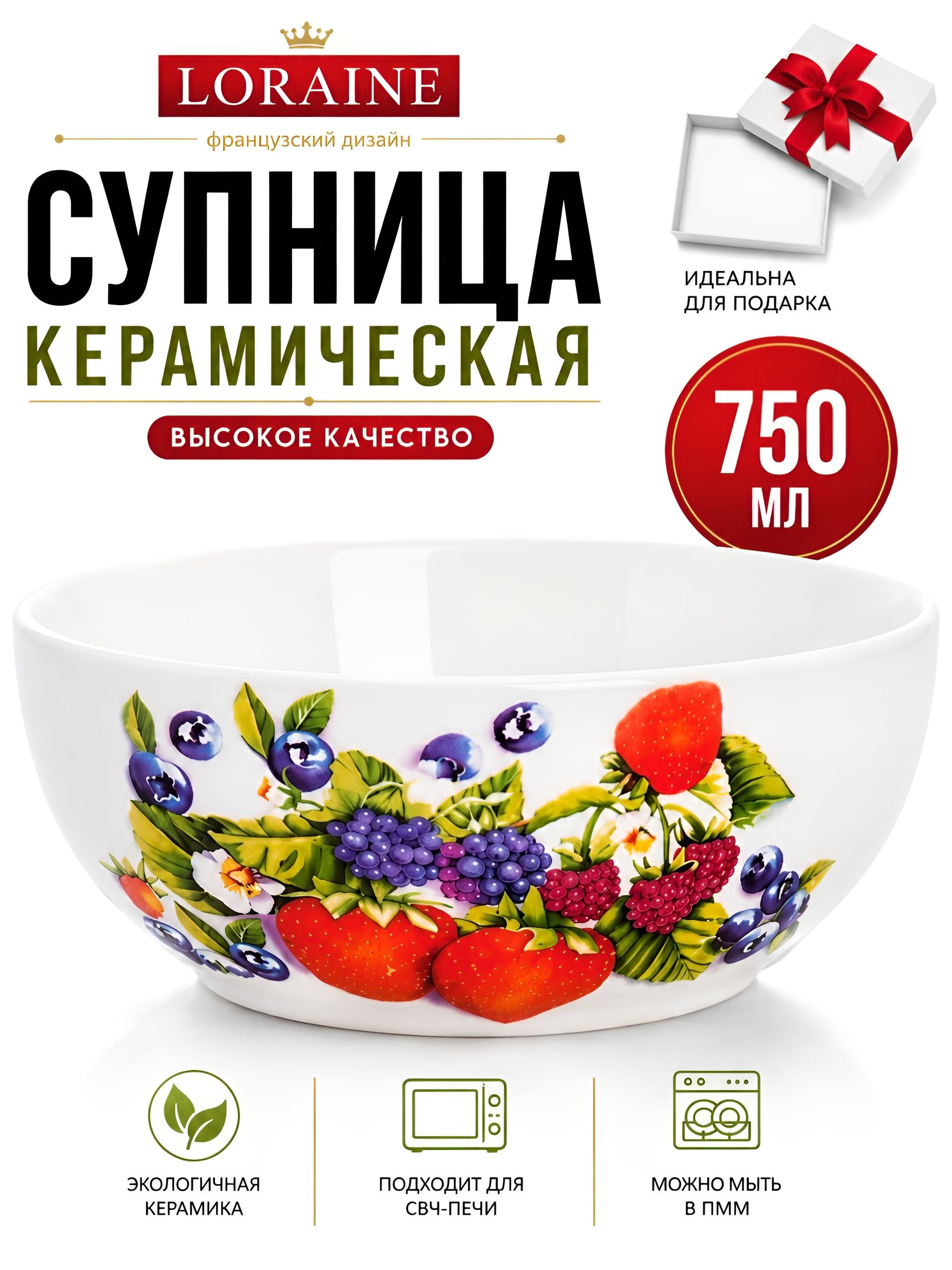 26276 Супница 750мл Ягоды LR (х24) 