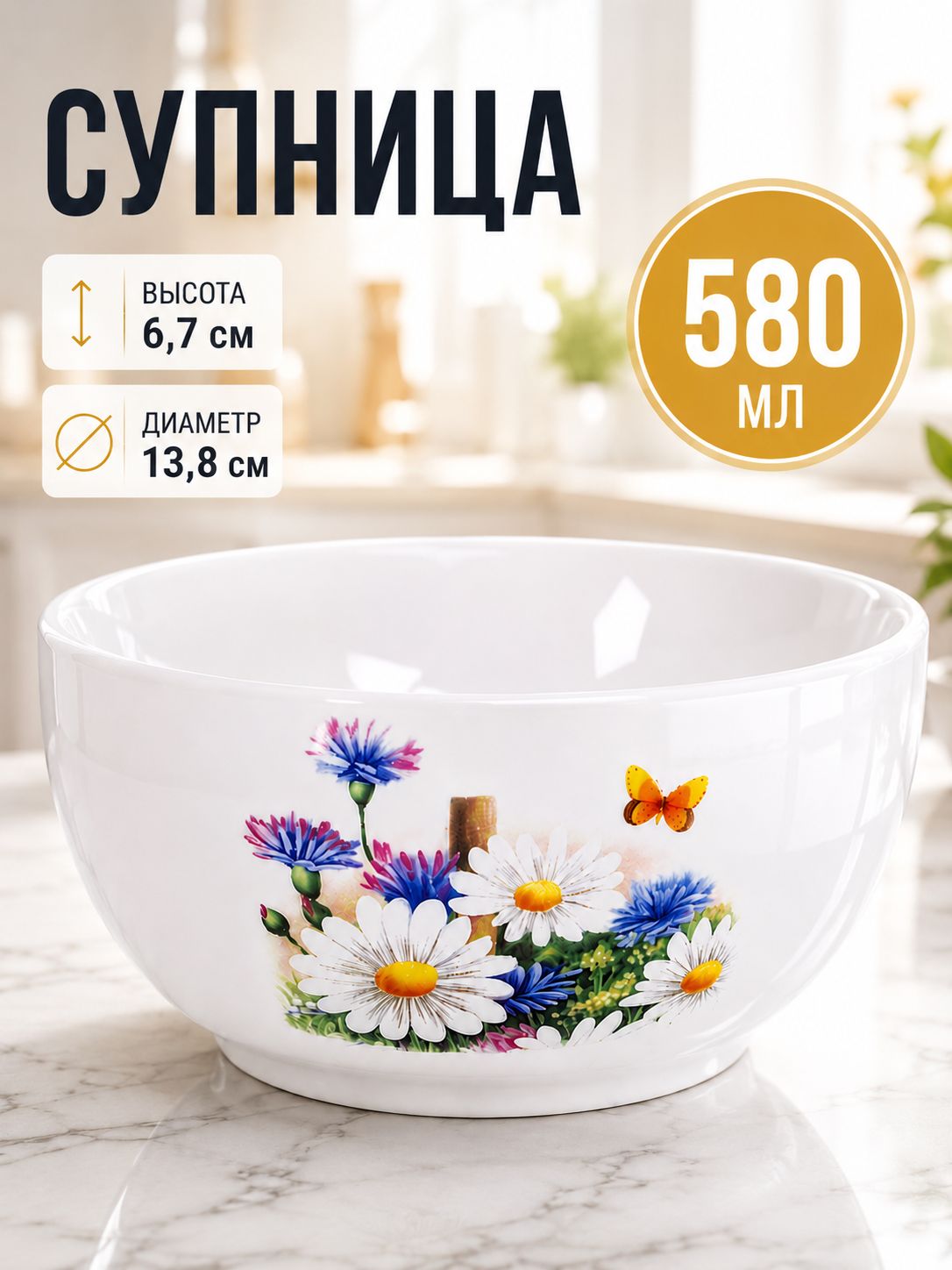 26292 Супница 580мл Лето LR (х36) 