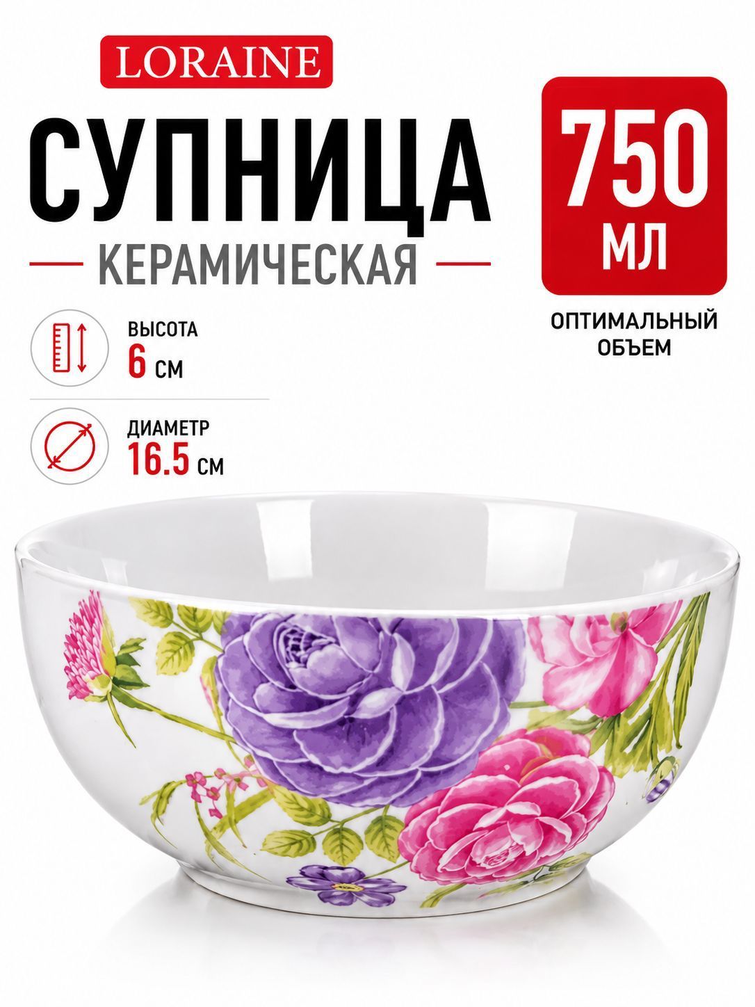 26378 Супница 750мл Камелия LR (х24) 