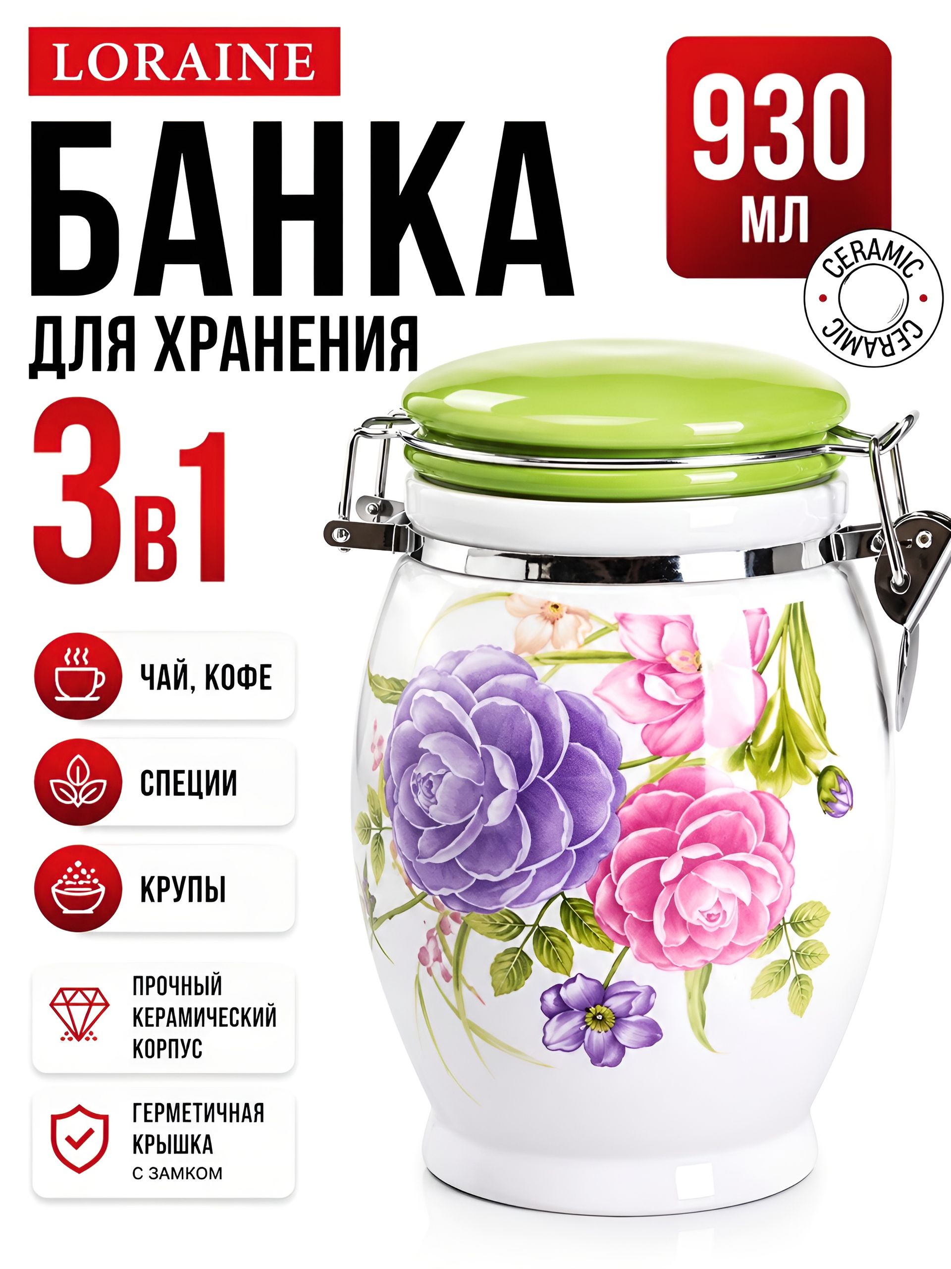 26380 Банка для сыпучих 930мл Камелия дол/металл LR (х24) 