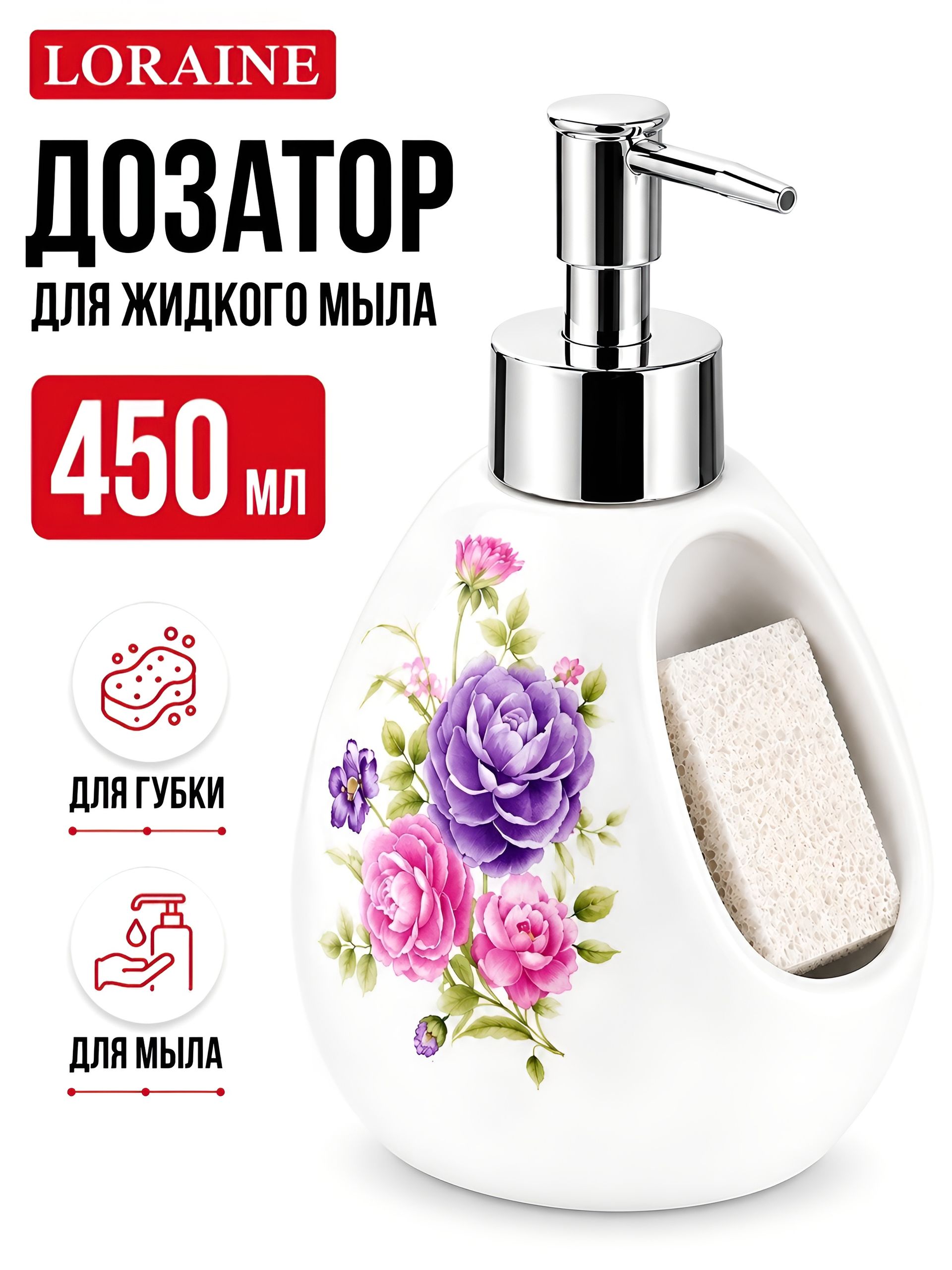 26384 Дозатор для мыла 450мл Камелия LR (х36) 
