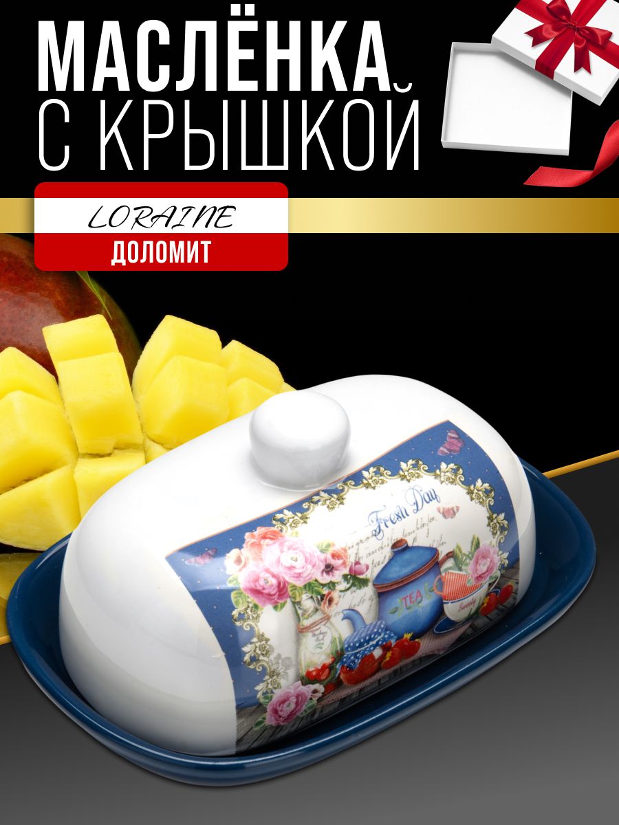 26393 Маслёнка с крышкой Натюрморт LR (х24)