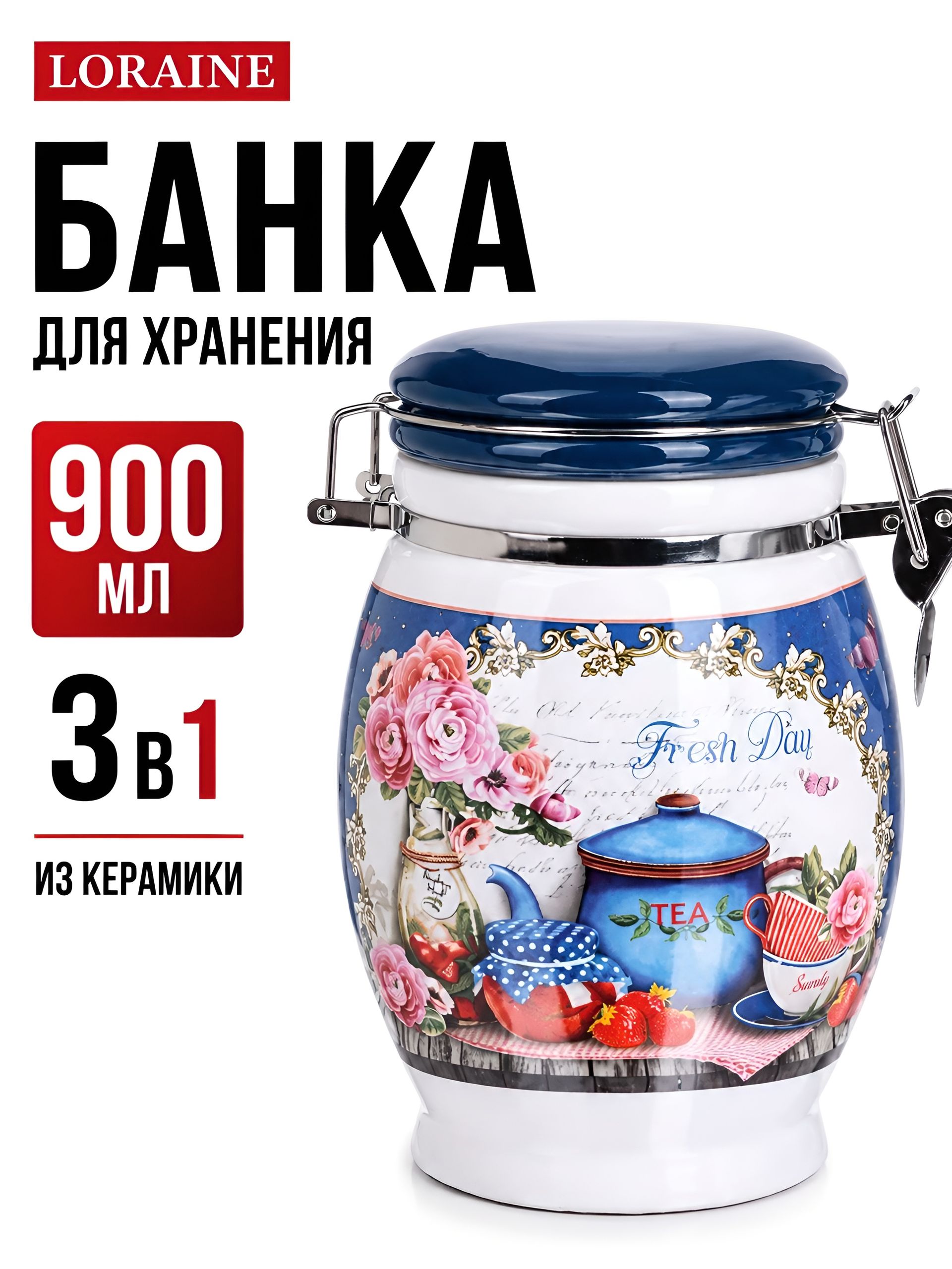 26397 Банка для сыпучих 900мл Натюрморт дол/металл LR (х24) 