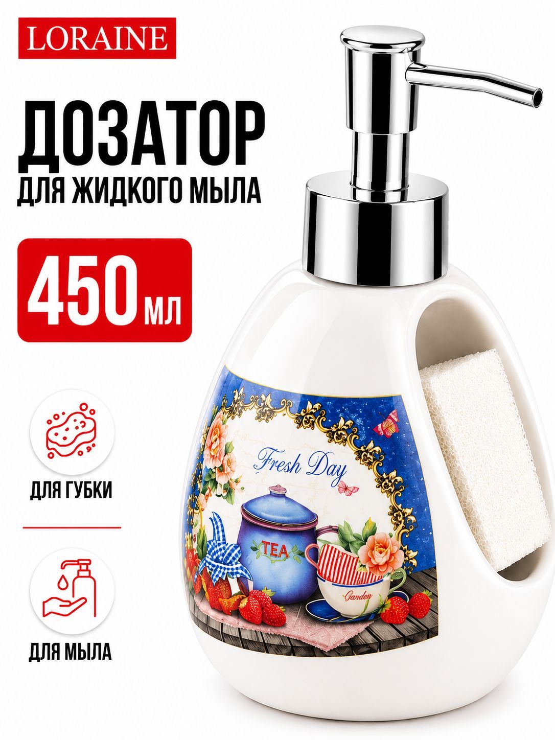 26401 Дозатор для мыла 450мл Натюрморт LR (х36)  26401 Дозатор