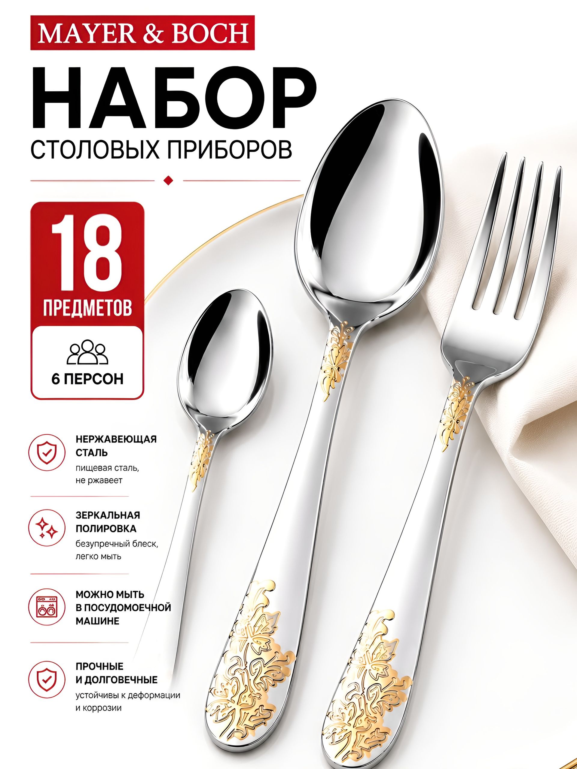 26473 Набор столовых приборов 18пр.MB (х12) 