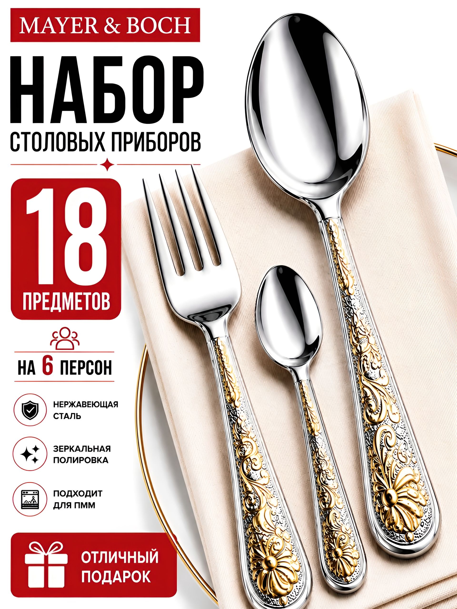 26475  Набор столовых приборов 18пр.MB (х12) 