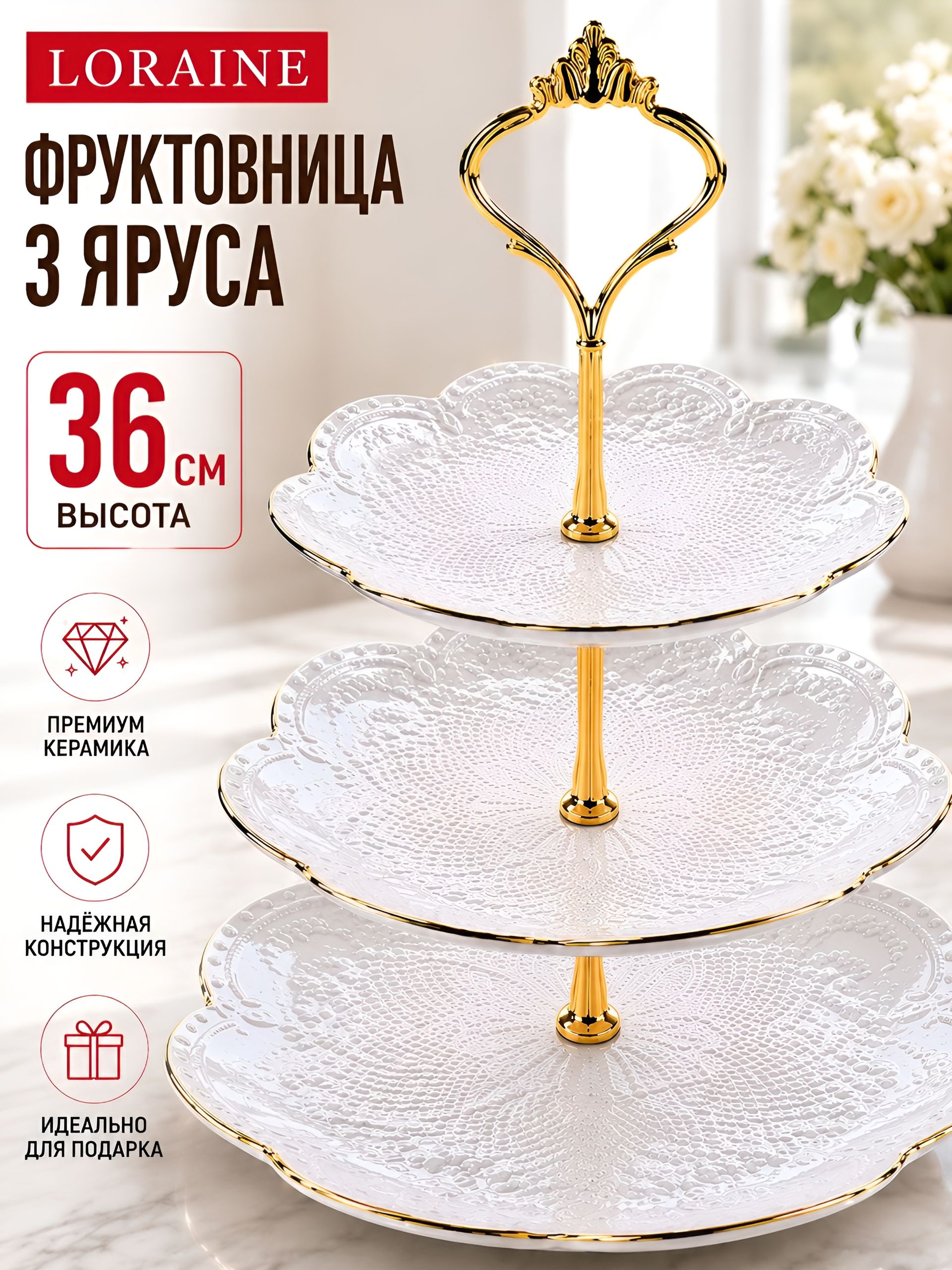 26513 Конфетница 3х ярус ЭЛИС 15-20-26см LR (х12) 