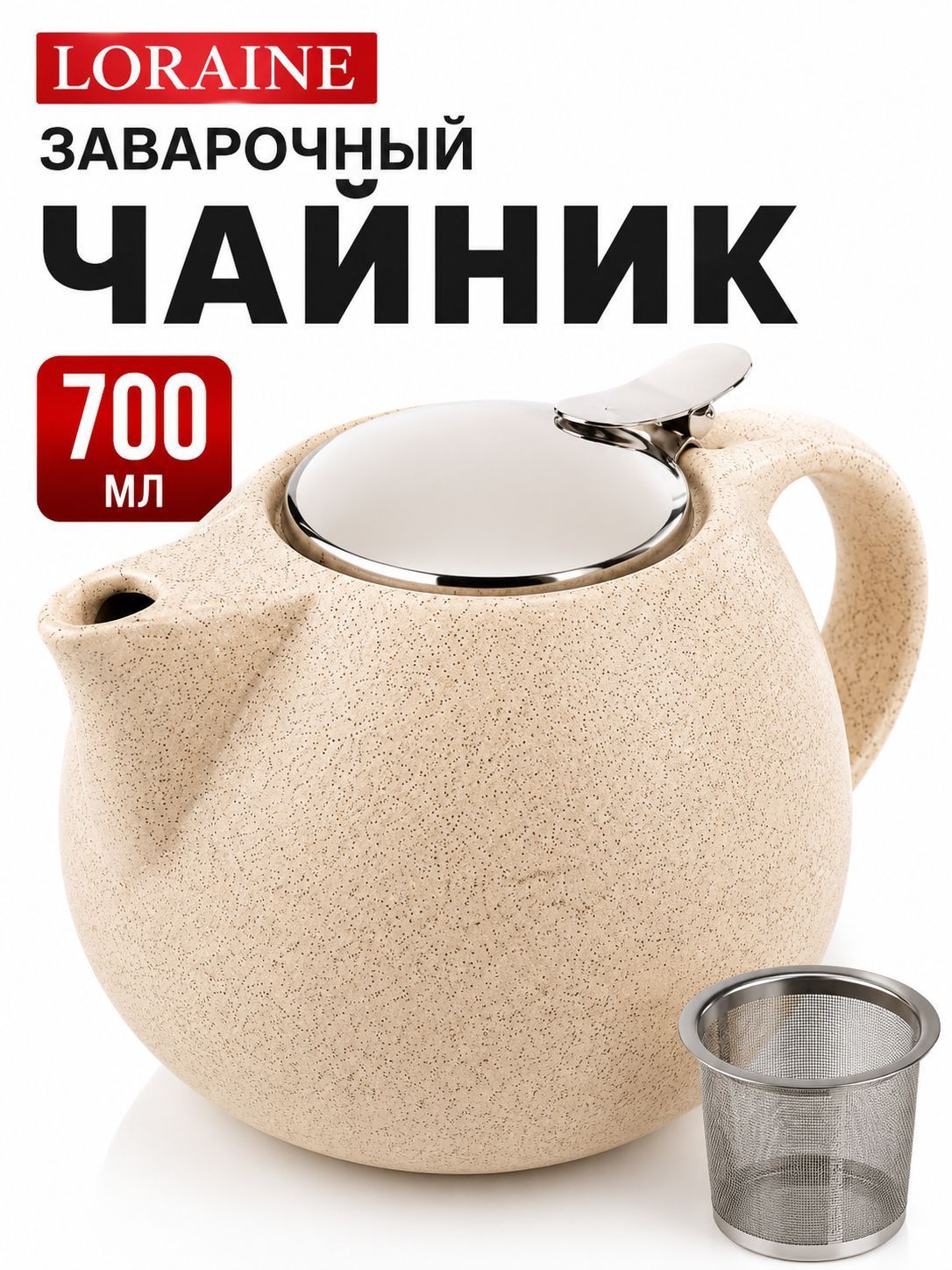 26597 Заварочный чайник 700мл LR(х24) 