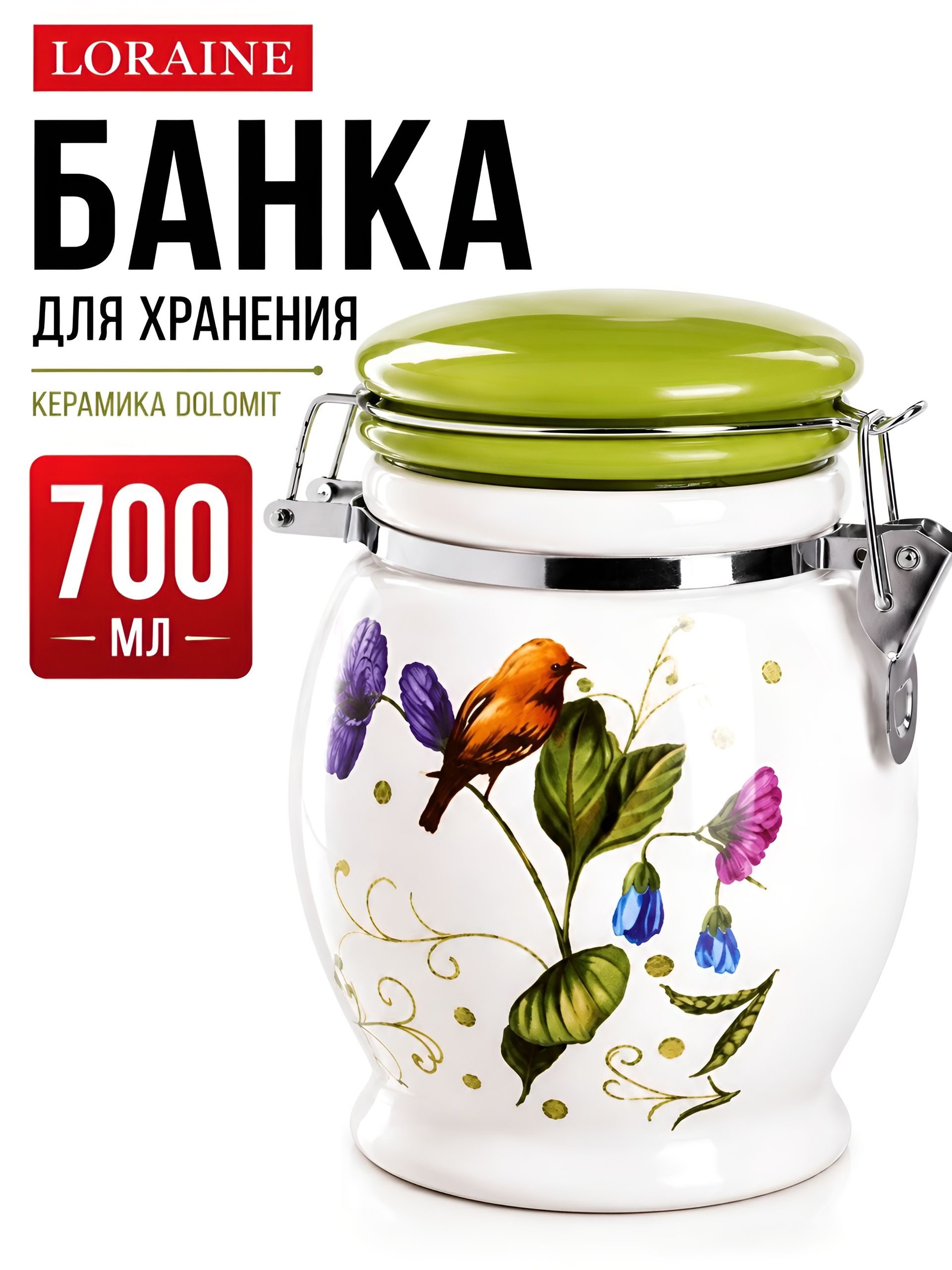 26605 Банка для сыпучих 700мл Птичка дол/металл LR (х36) 