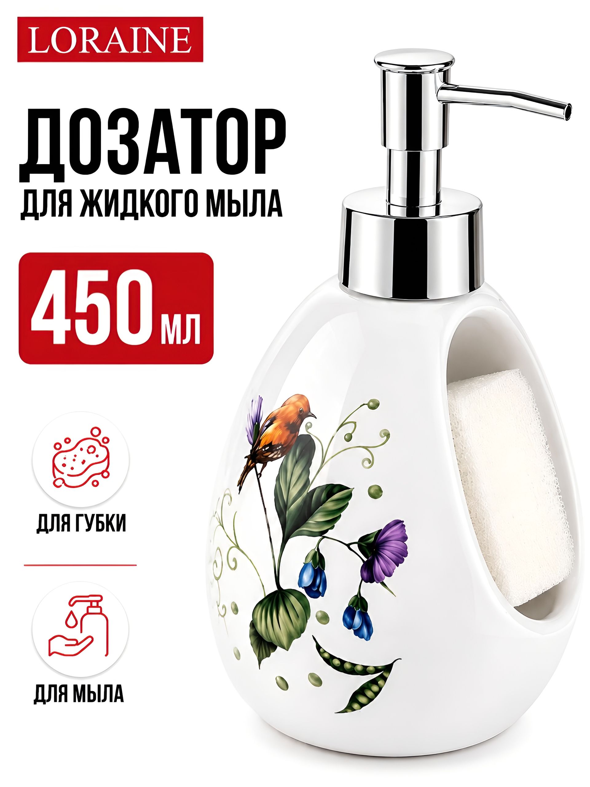 26610 Дозатор для мыла 450мл Птичка LR (х36) 