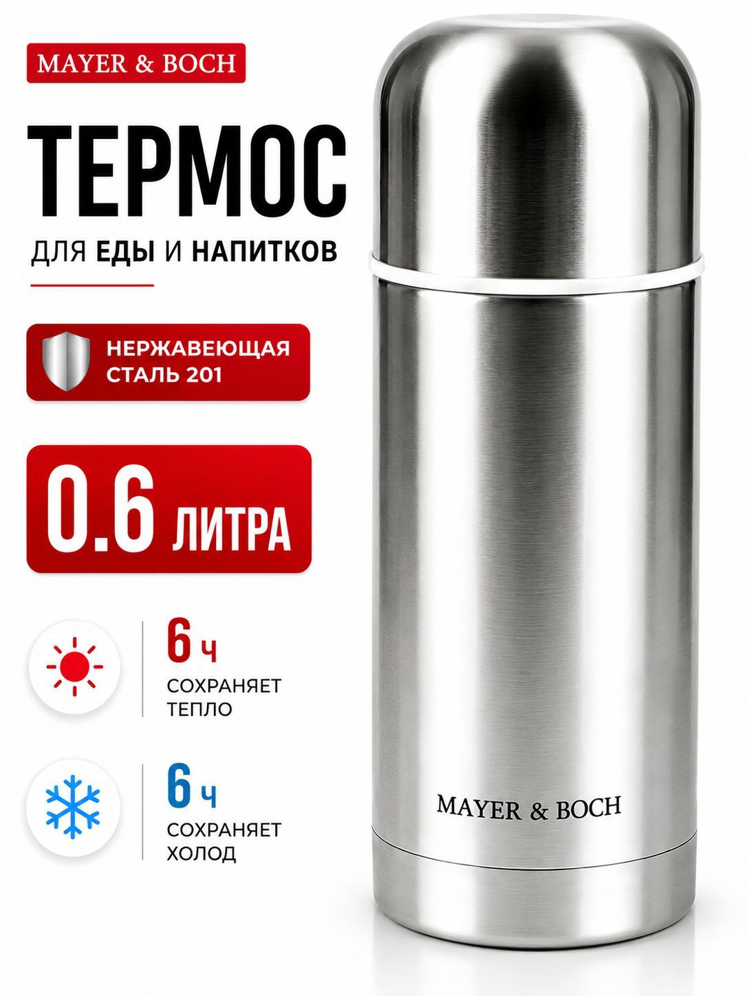 26636 Термос нерж.600мл мет/колбаMB (х24)  26636 Термос