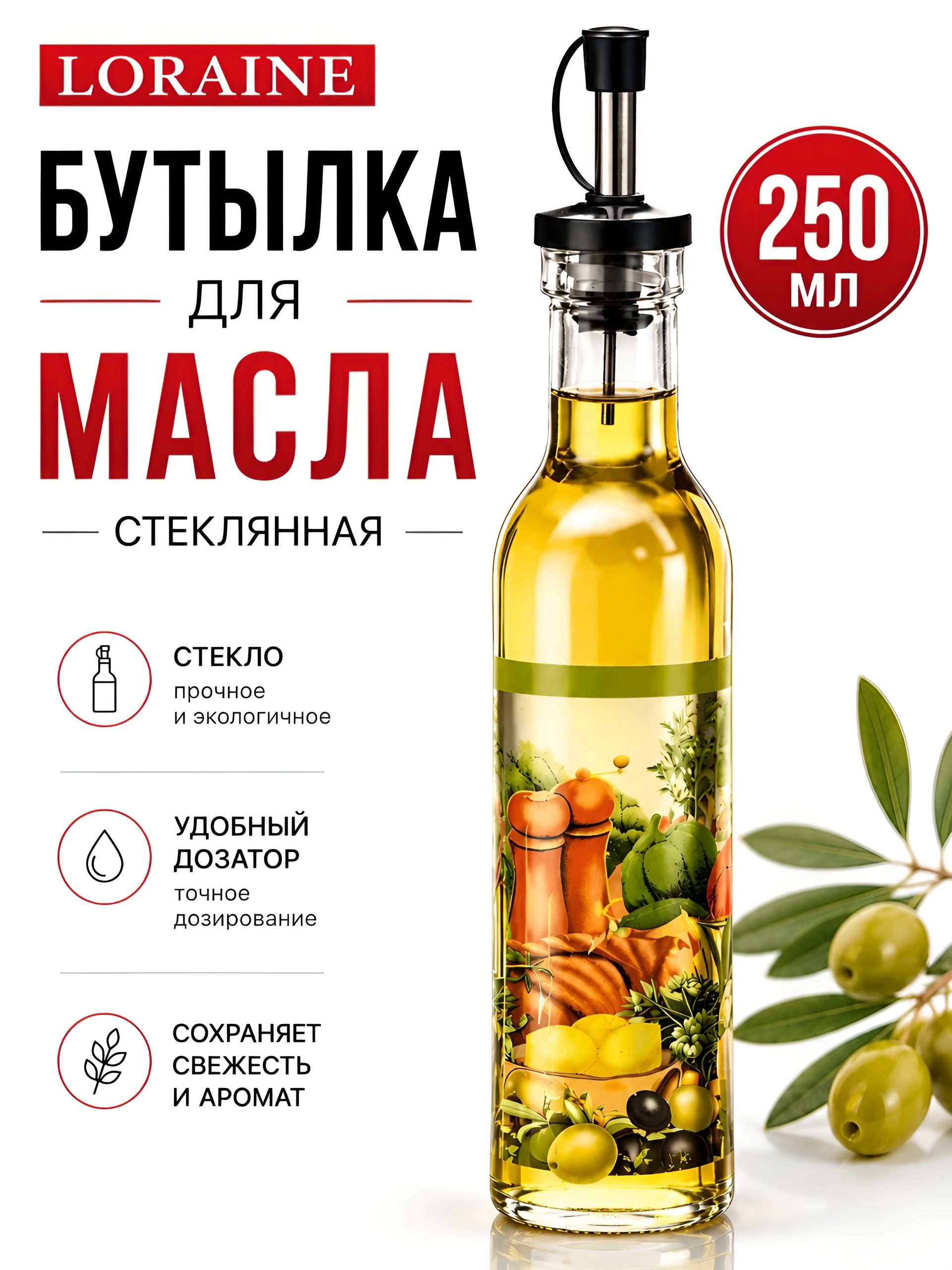 26674 Бутылка для масла 250мл MB (х24) 