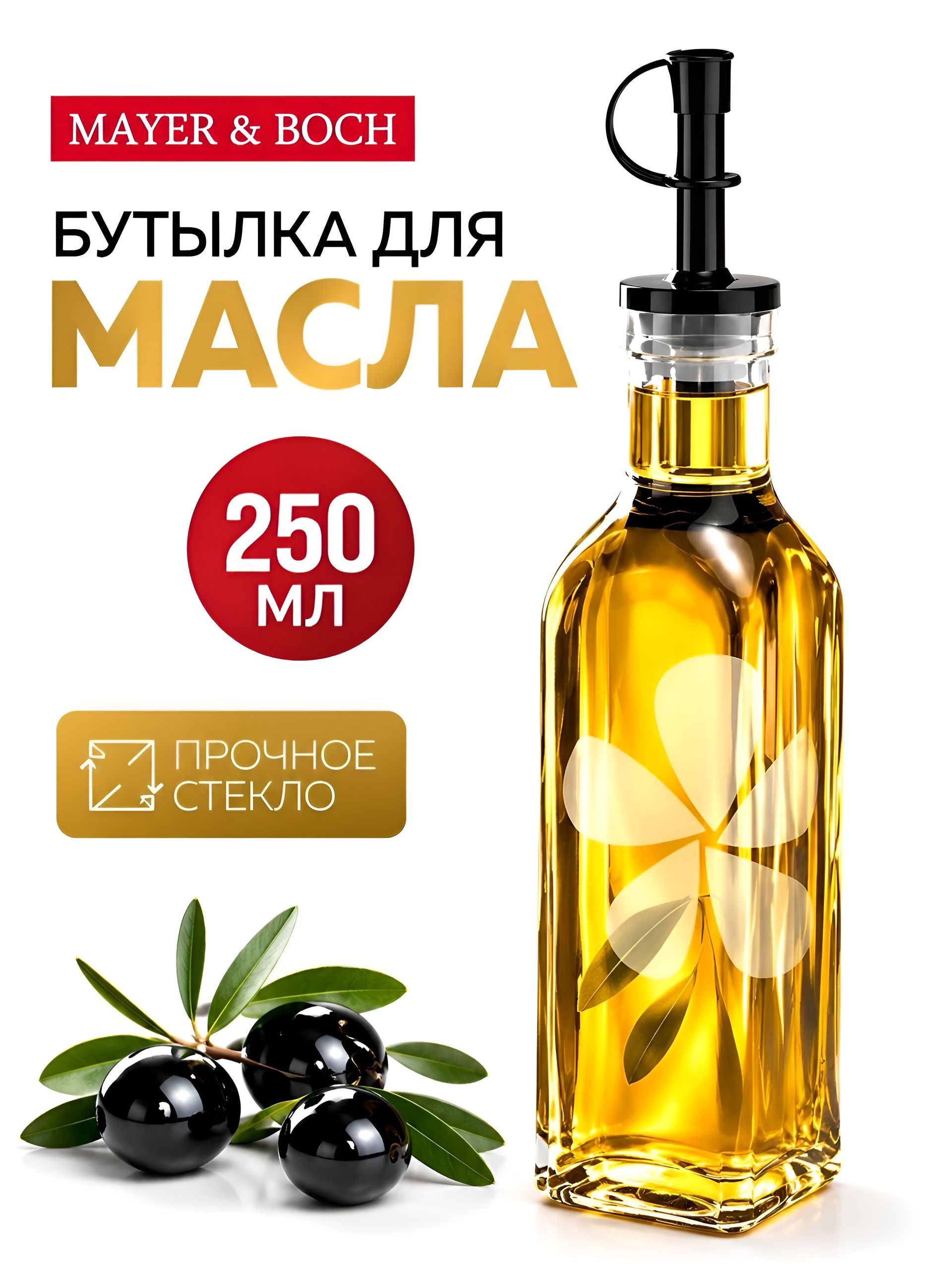 26765 Бутылка для жидкости 250мл MB (х30) 