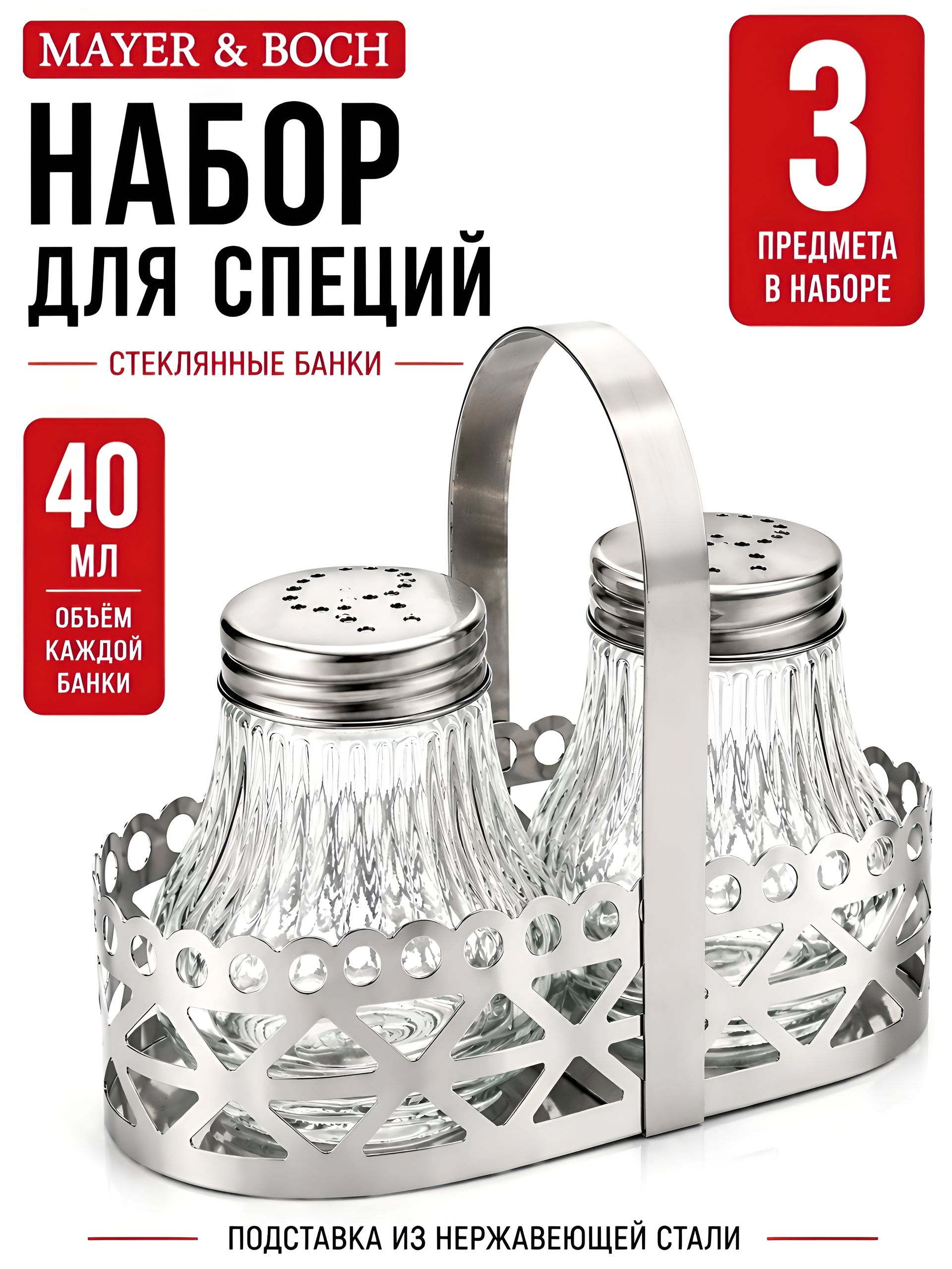 26880 Набор для специй 3 предмета MB (х96) 