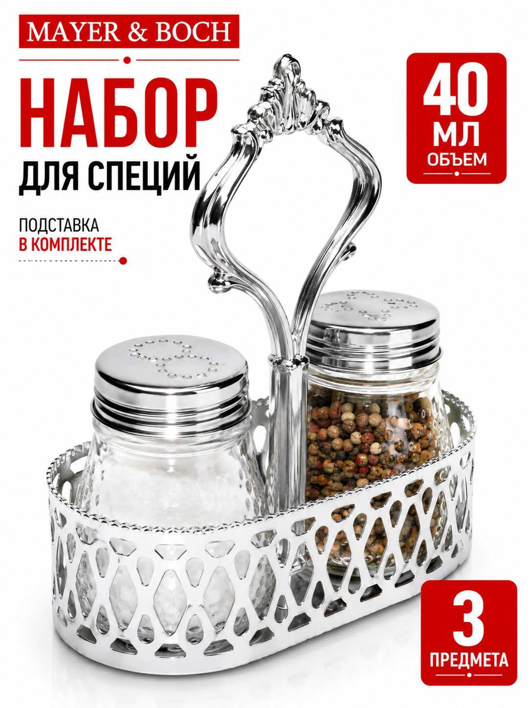 26881 Набор для специй 3 предмета MB (х96) 