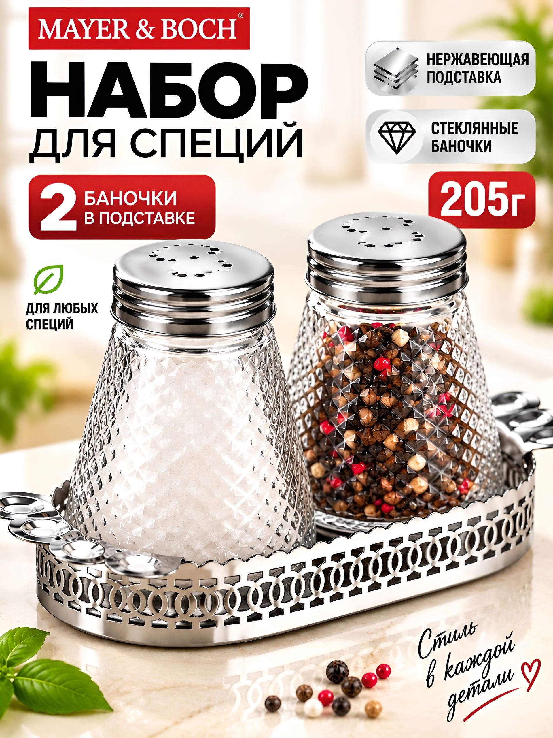 26883 Набор для специй 3 предмета MB (х96) 